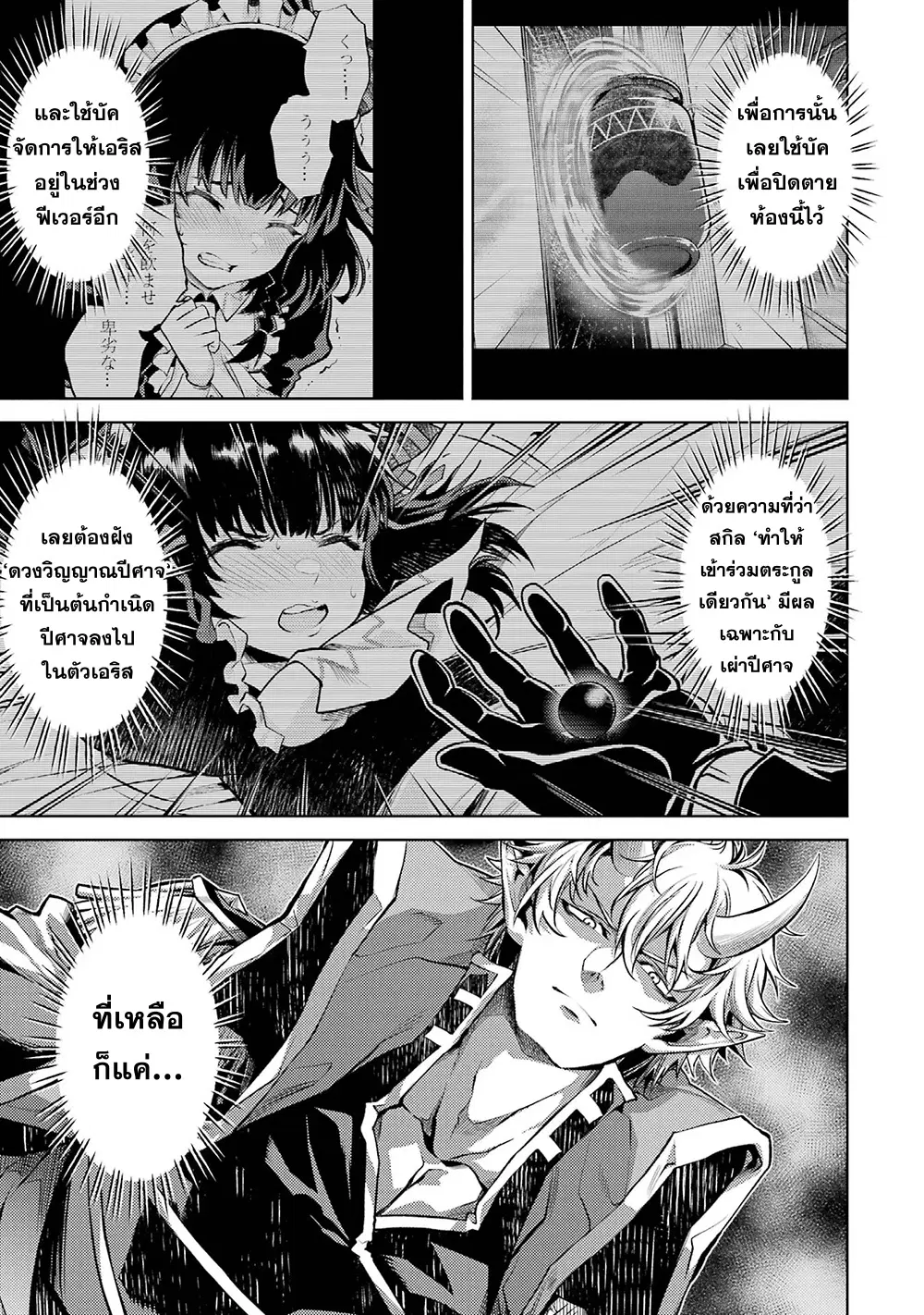 Tensei Shitara Joban de Shinu Naka Boss Datta ตอนที่ 3 หน้า 3