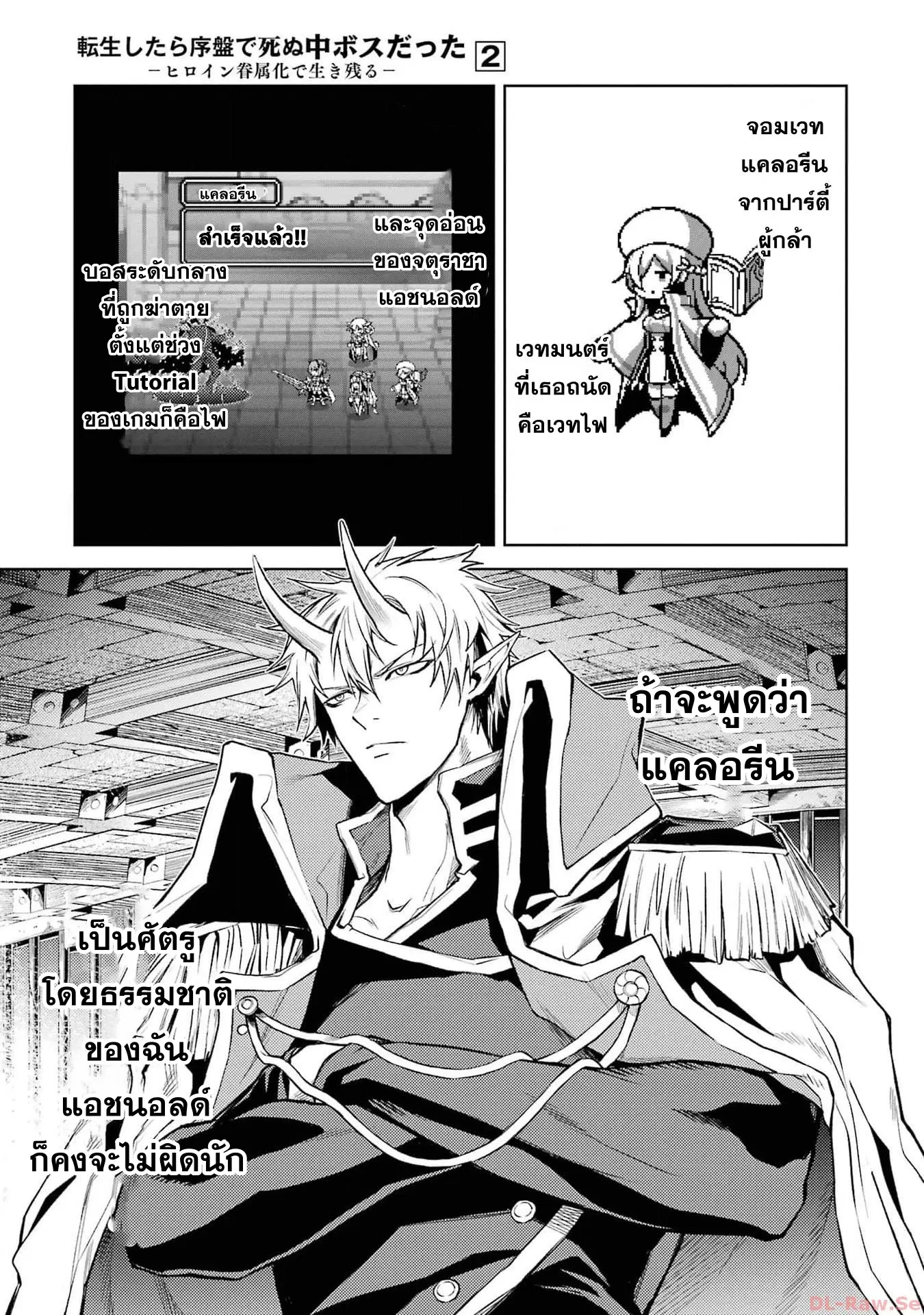 Tensei Shitara Joban de Shinu Naka Boss Datta ตอนที่ 6 หน้า 1