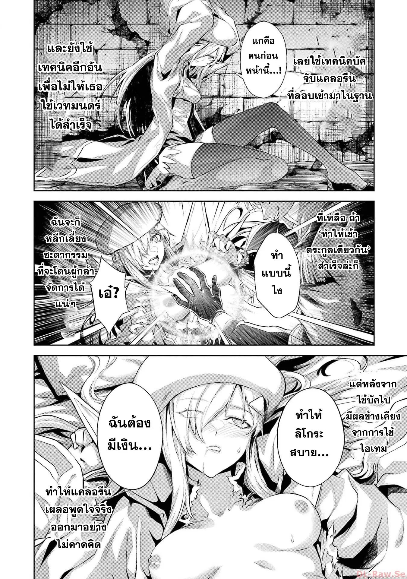 Tensei Shitara Joban de Shinu Naka Boss Datta ตอนที่ 6 หน้า 2