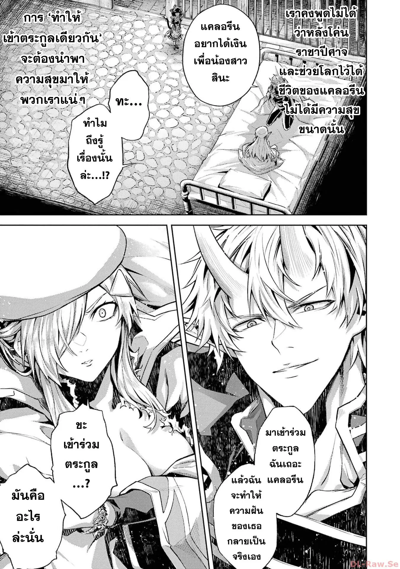 Tensei Shitara Joban de Shinu Naka Boss Datta ตอนที่ 6 หน้า 3