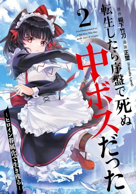 ปก Tensei Shitara Joban de Shinu Naka Boss Datta มังงะญี่ปุ่น แปลไทย