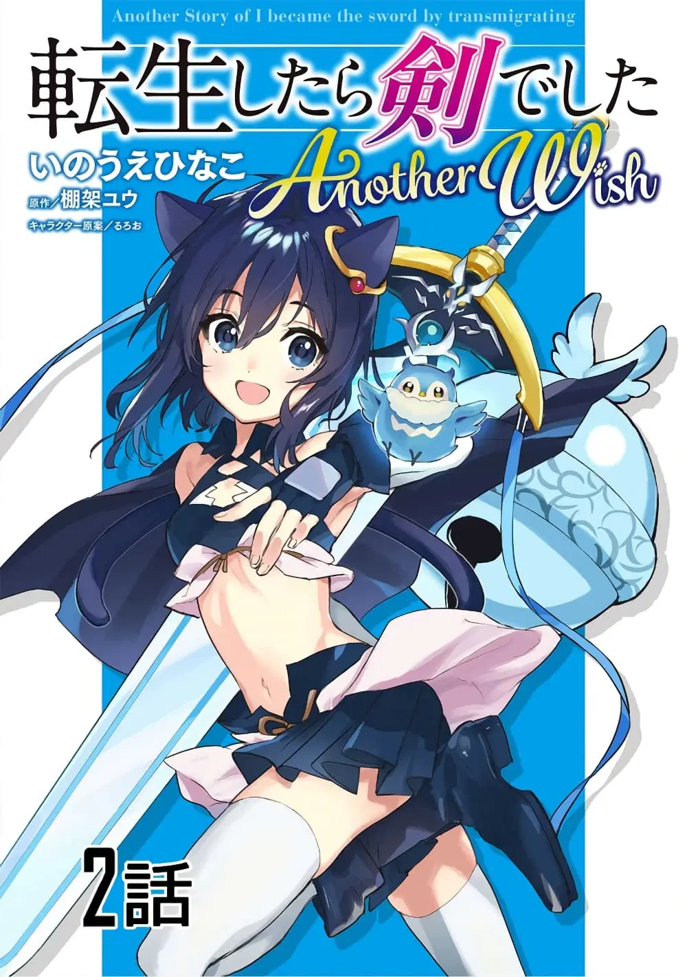 Tensei Shitara Ken Deshita : Another Wish ตอนที่ 2 หน้า 1