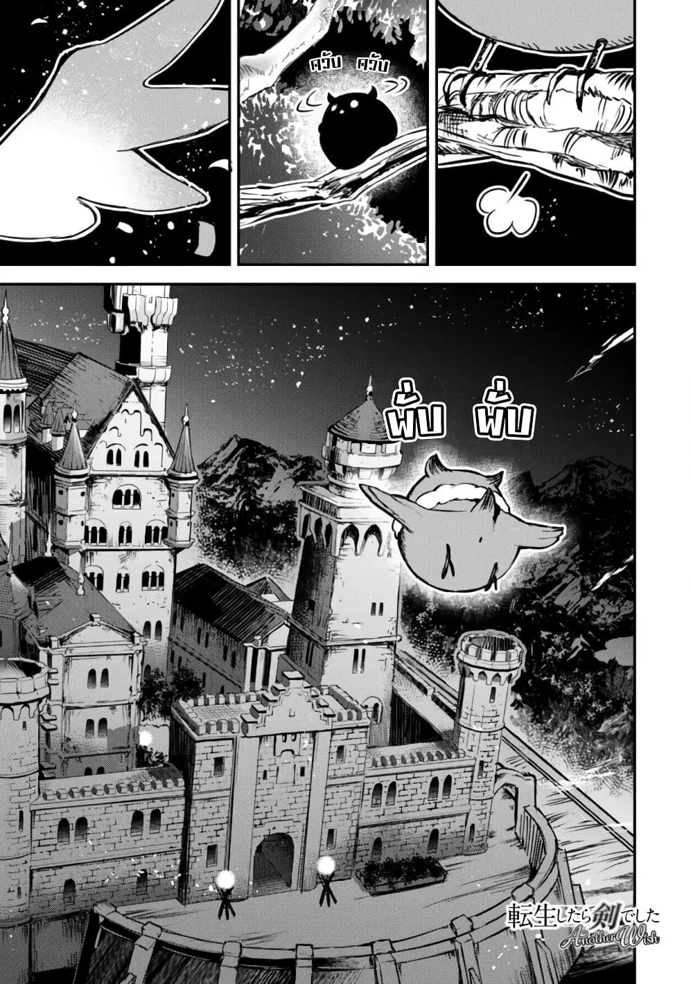 Tensei Shitara Ken Deshita : Another Wish ตอนที่ 2 หน้า 3