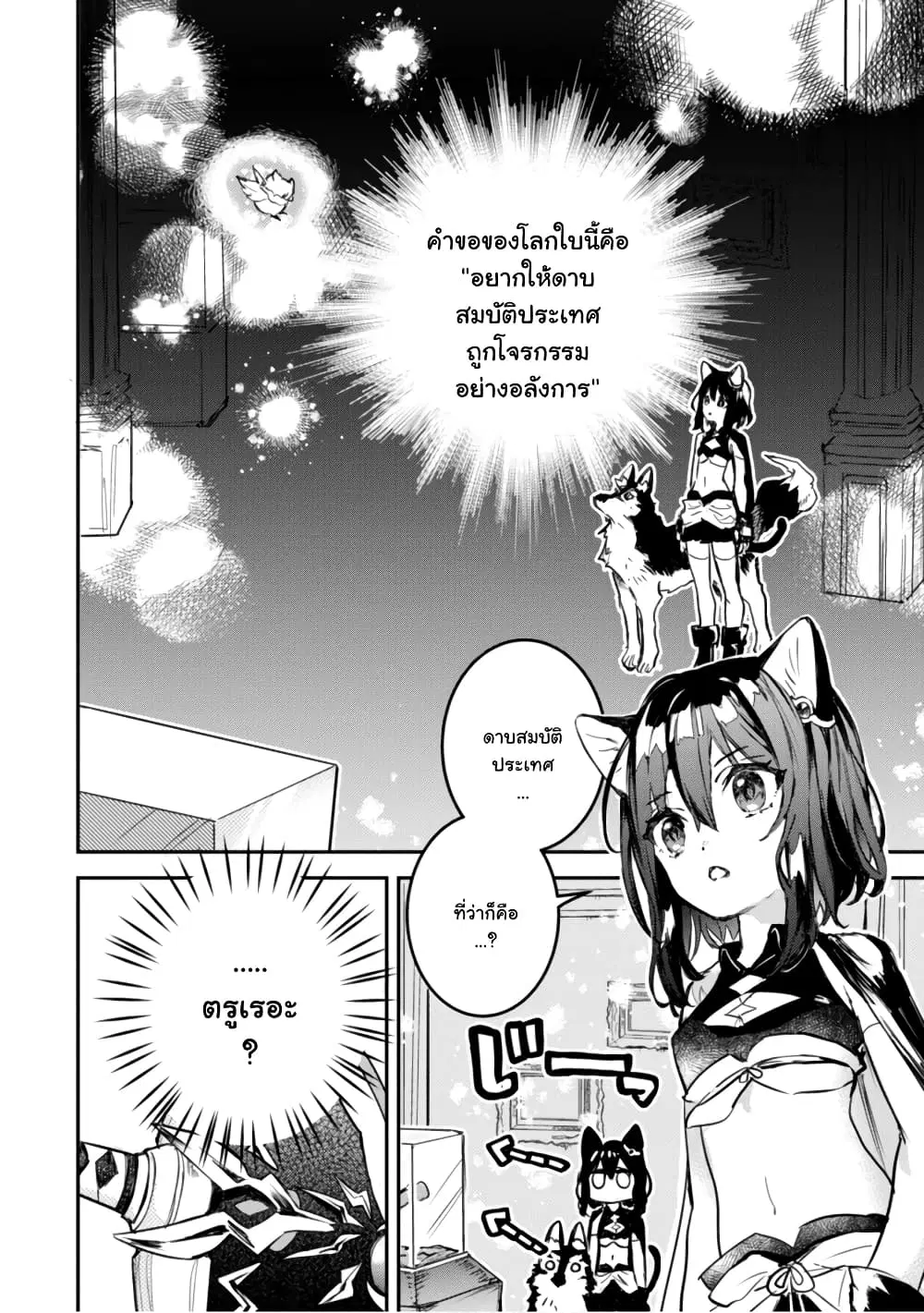 Tensei Shitara Ken Deshita : Another Wish ตอนที่ 3 หน้า 3