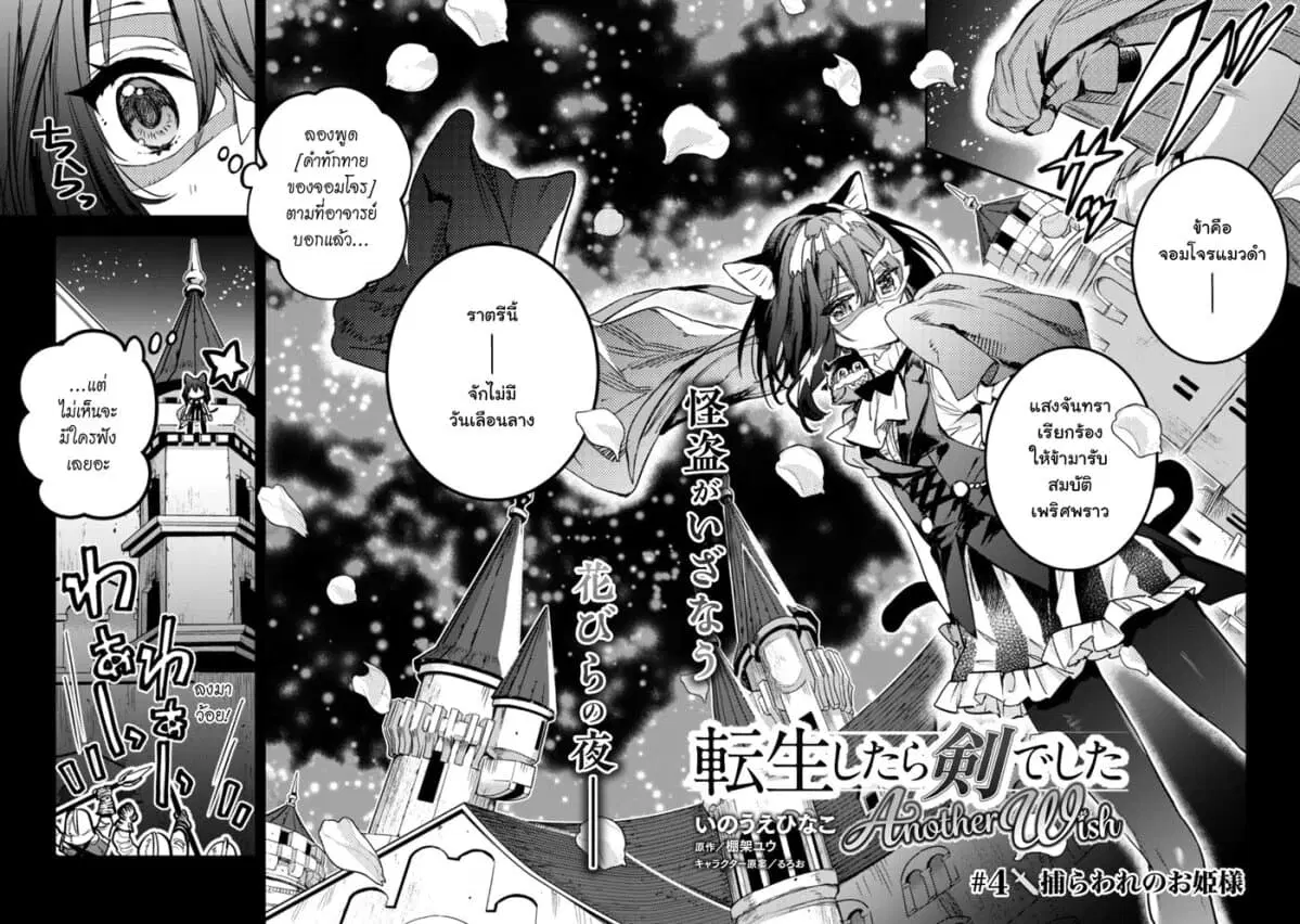 Tensei Shitara Ken Deshita : Another Wish ตอนที่ 4 หน้า 3