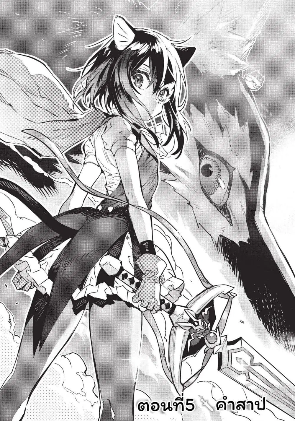 Tensei Shitara Ken Deshita : Another Wish ตอนที่ 5 หน้า 1