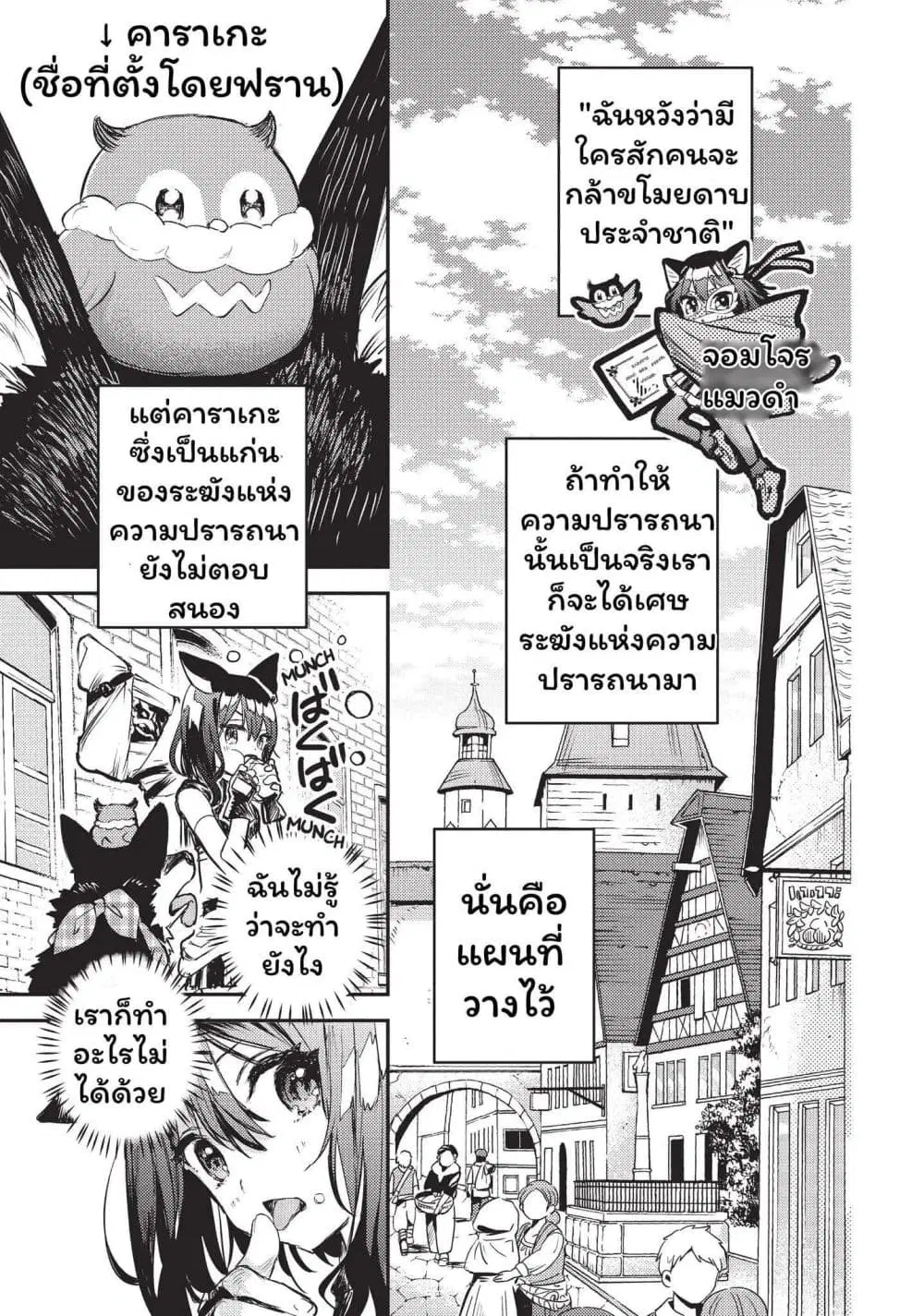 Tensei Shitara Ken Deshita : Another Wish ตอนที่ 5 หน้า 2