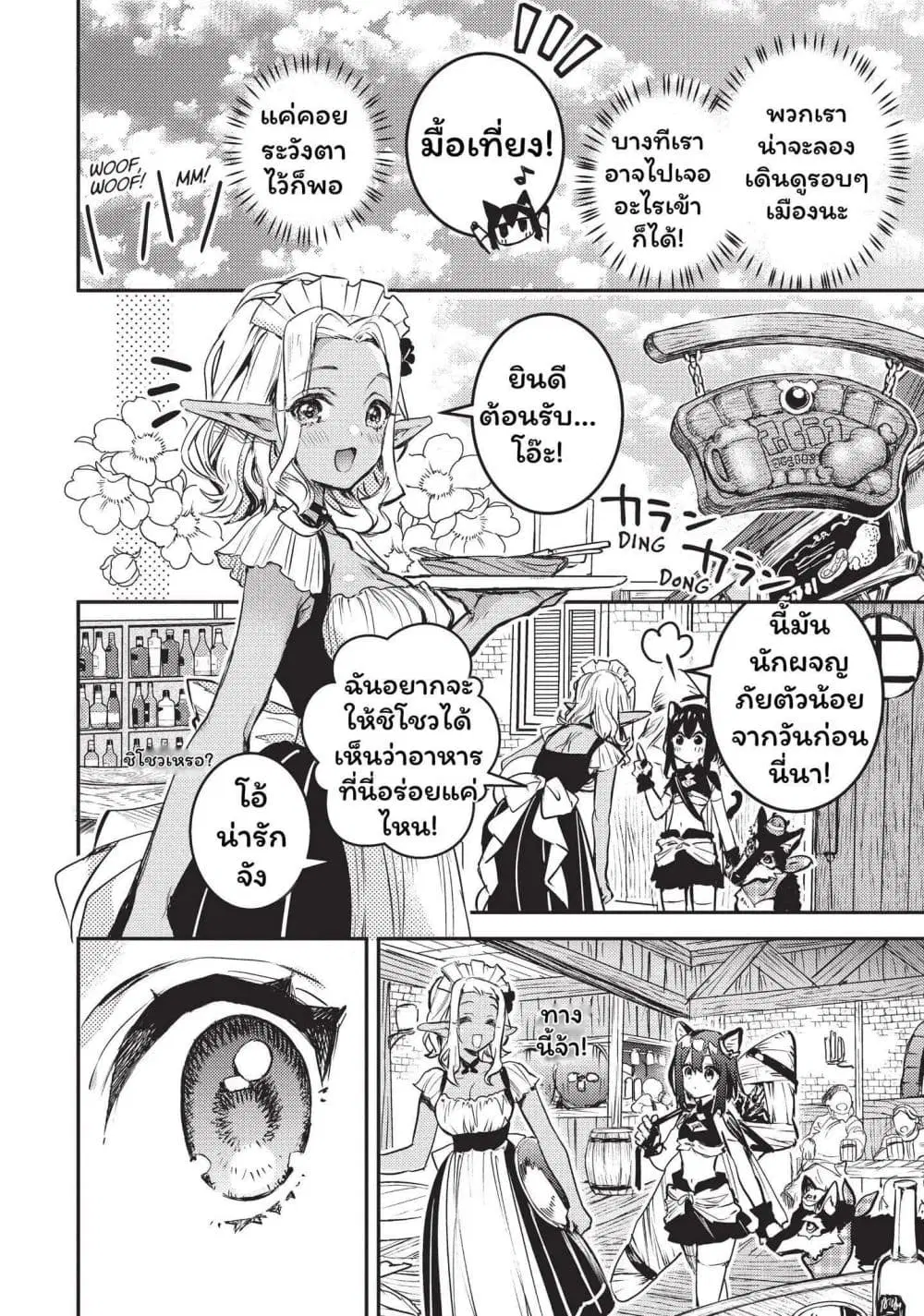 Tensei Shitara Ken Deshita : Another Wish ตอนที่ 5 หน้า 3