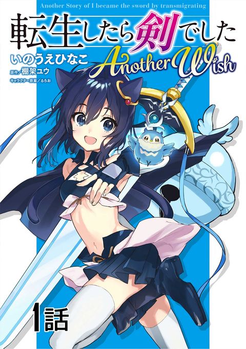 ปก Tensei Shitara Ken Deshita : Another Wish มังงะญี่ปุ่น แปลไทย