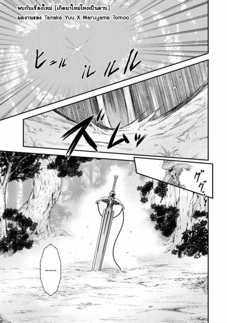 Tensei Shitara Ken deshita ตอนที่ 1 หน้า 1