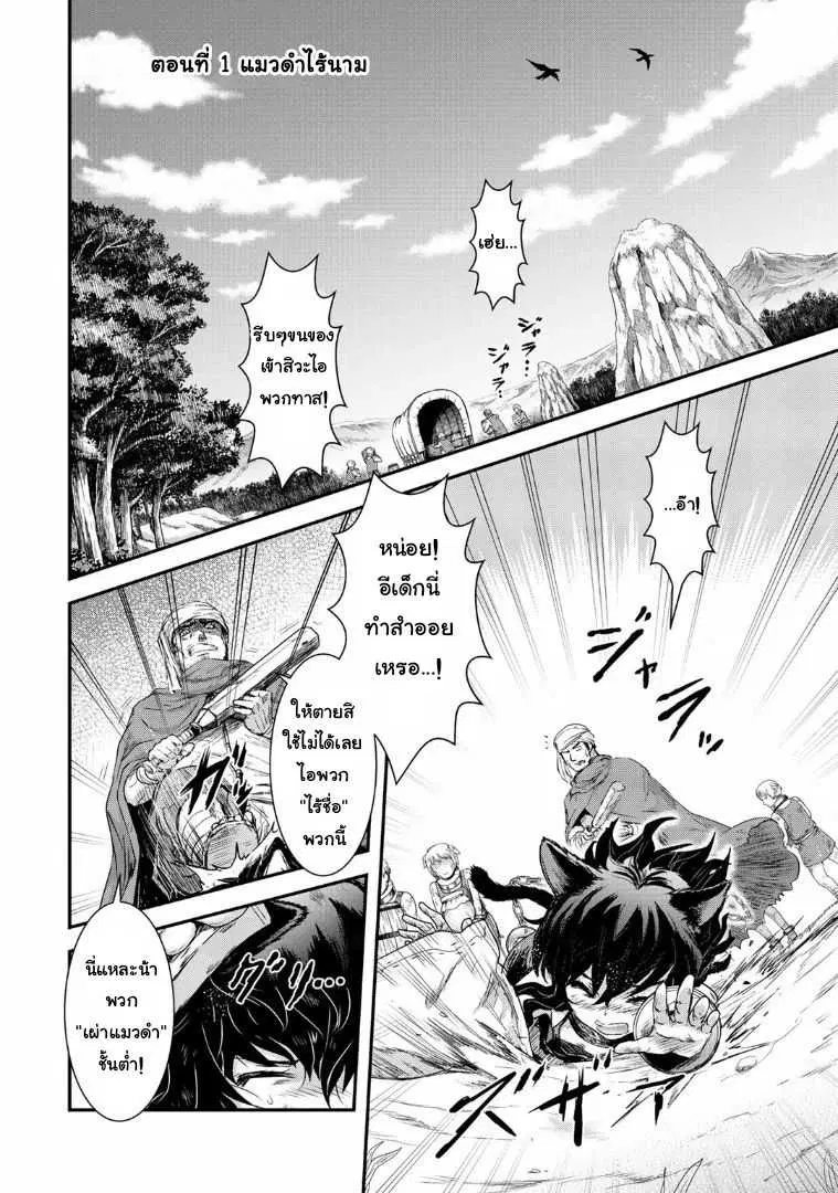 Tensei Shitara Ken deshita ตอนที่ 1 หน้า 2