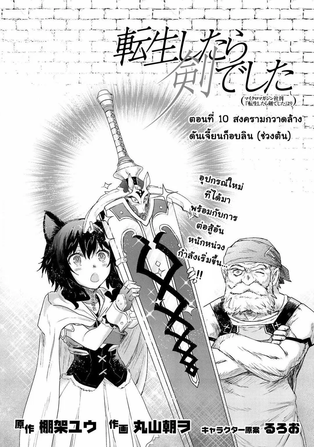 Tensei Shitara Ken deshita ตอนที่ 10 หน้า 2