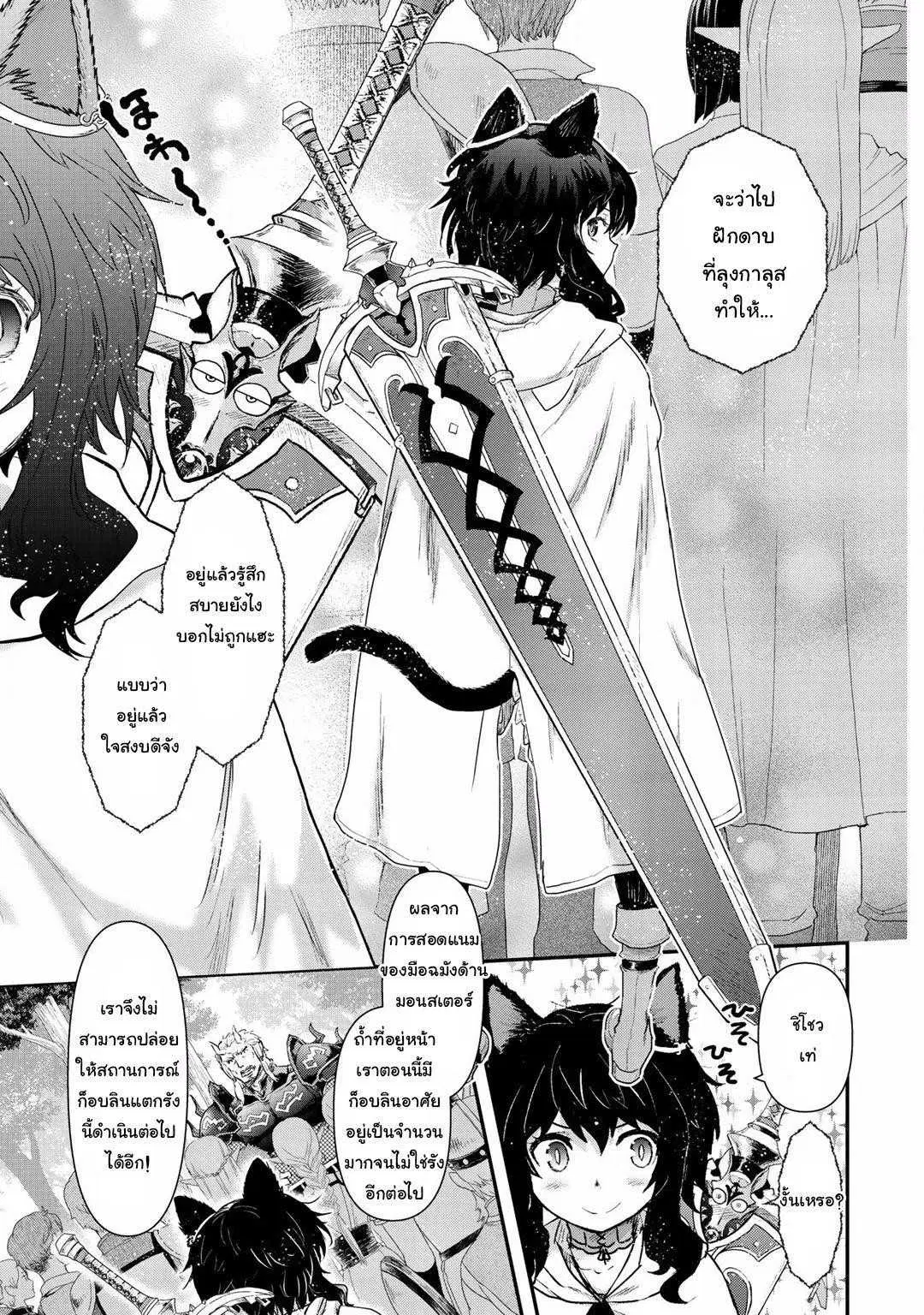 Tensei Shitara Ken deshita ตอนที่ 10 หน้า 3