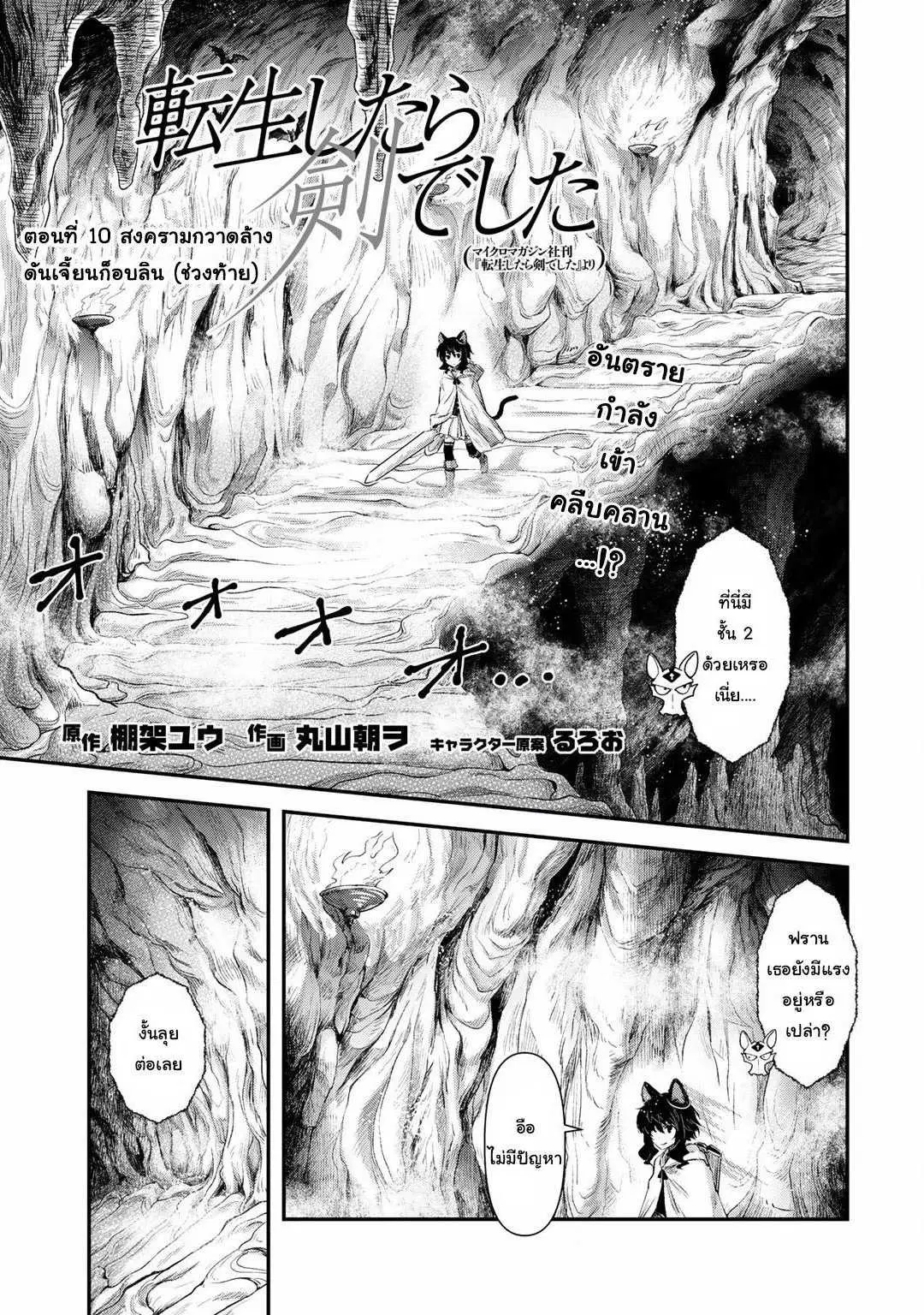 Tensei Shitara Ken deshita ตอนที่ 10.2 หน้า 1
