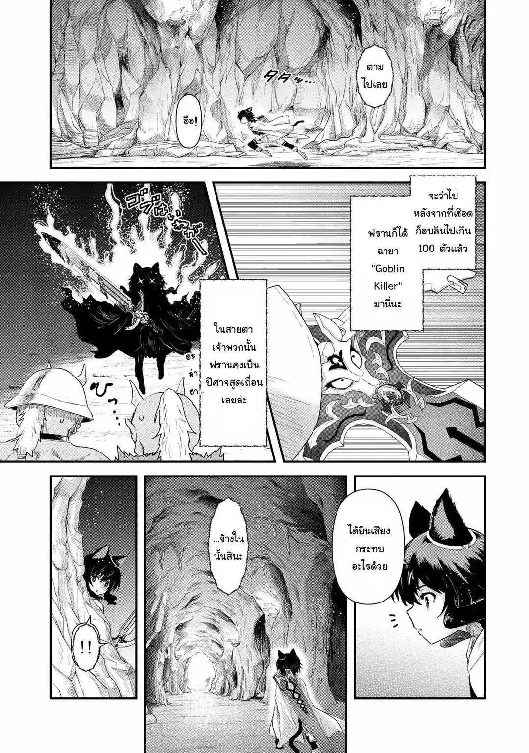 Tensei Shitara Ken deshita ตอนที่ 10.2 หน้า 3