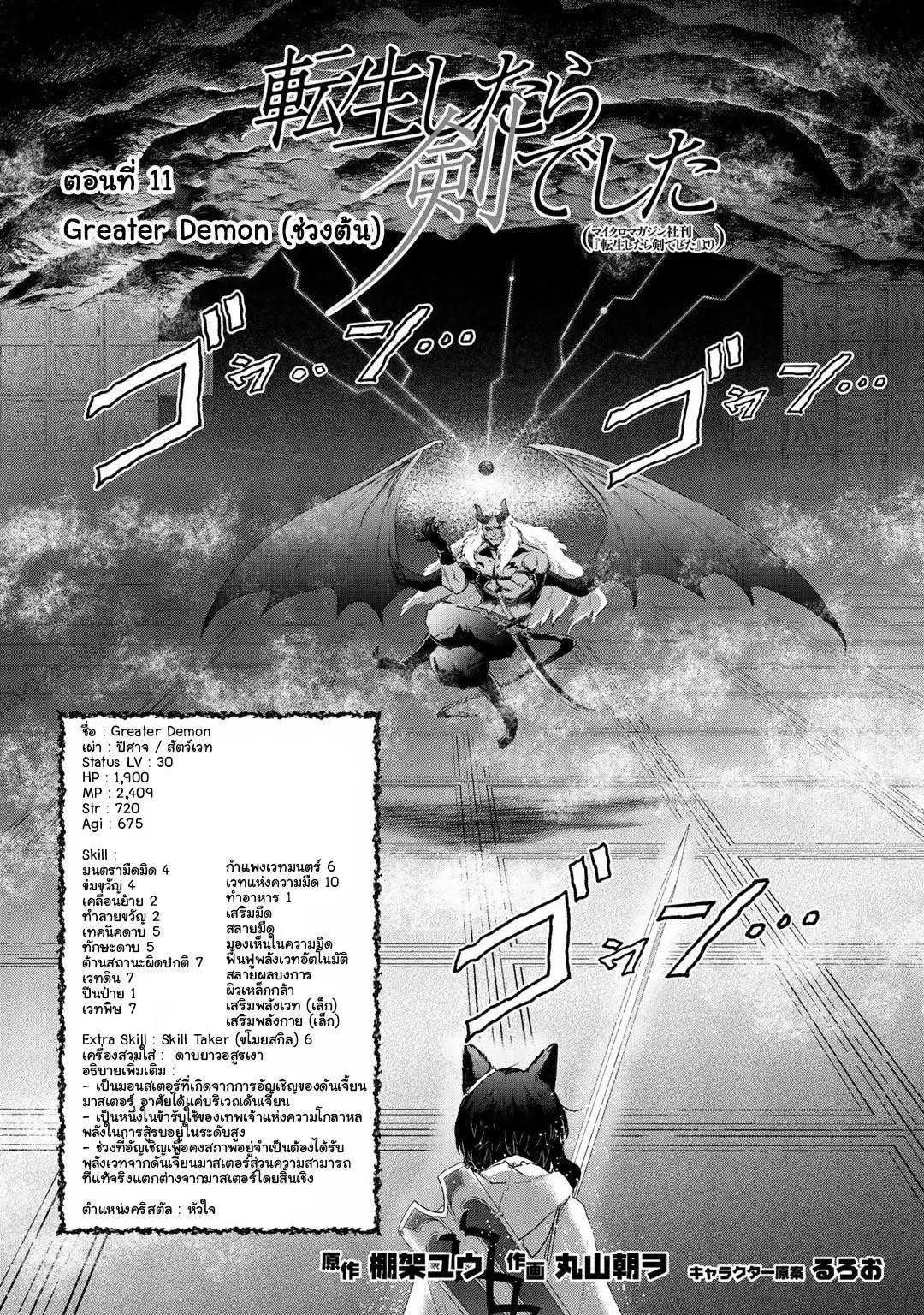 Tensei Shitara Ken deshita ตอนที่ 11 หน้า 2