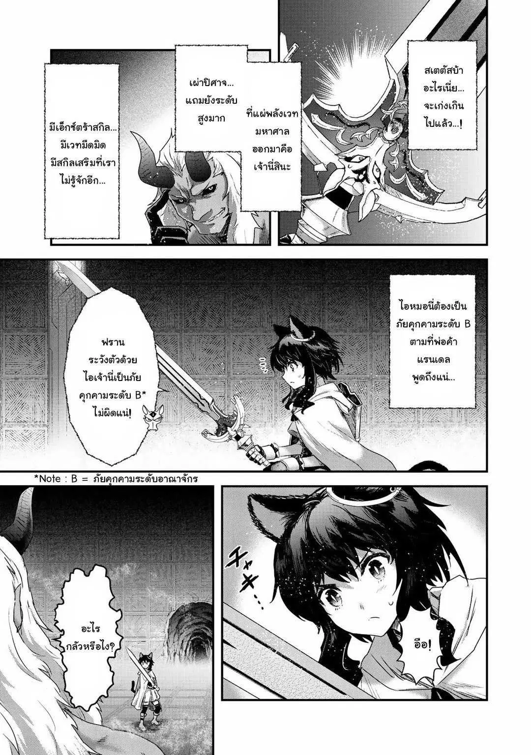 Tensei Shitara Ken deshita ตอนที่ 11 หน้า 3