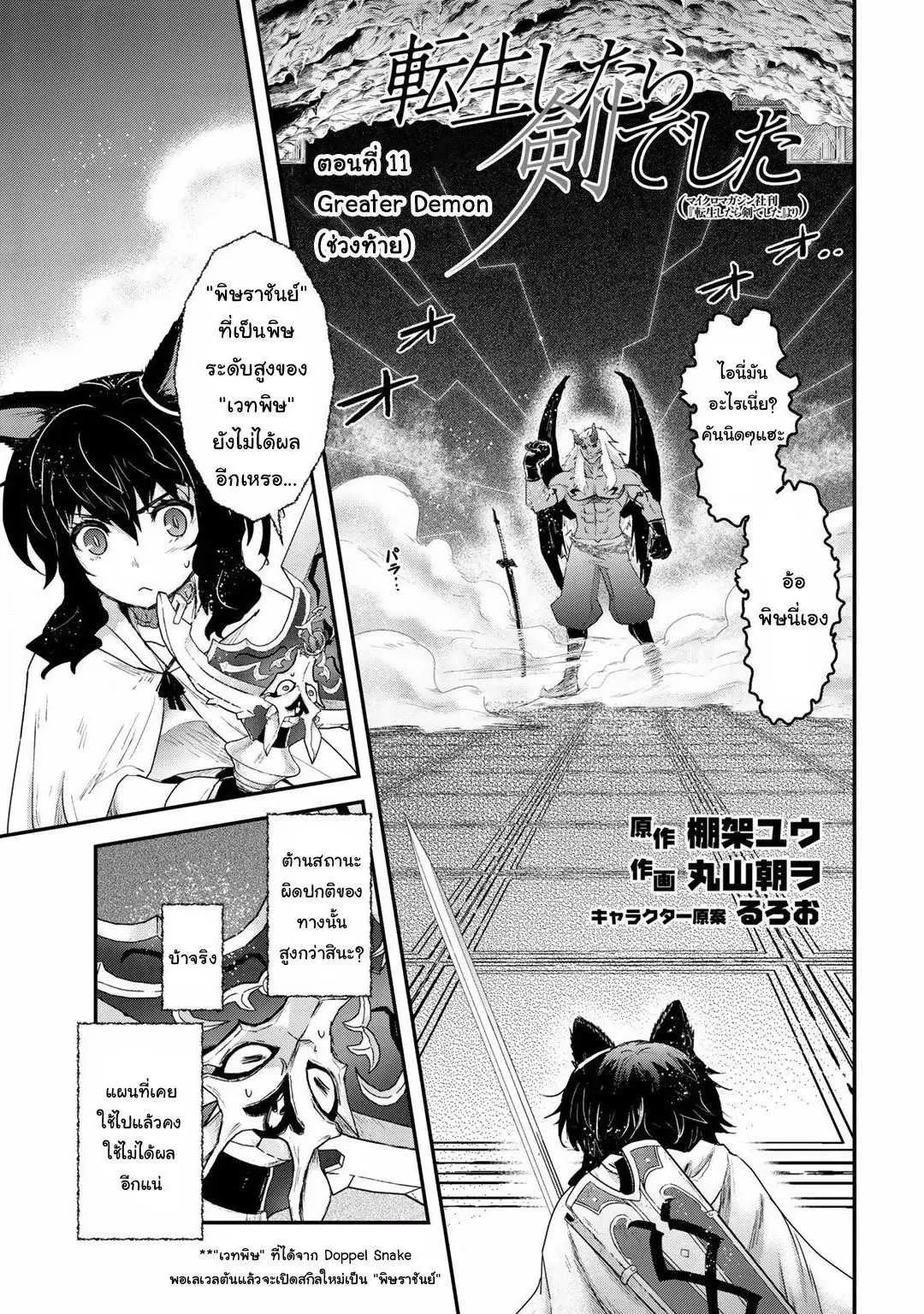 Tensei Shitara Ken deshita ตอนที่ 11.2 หน้า 1