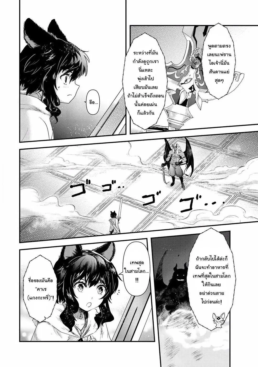 Tensei Shitara Ken deshita ตอนที่ 11.2 หน้า 2