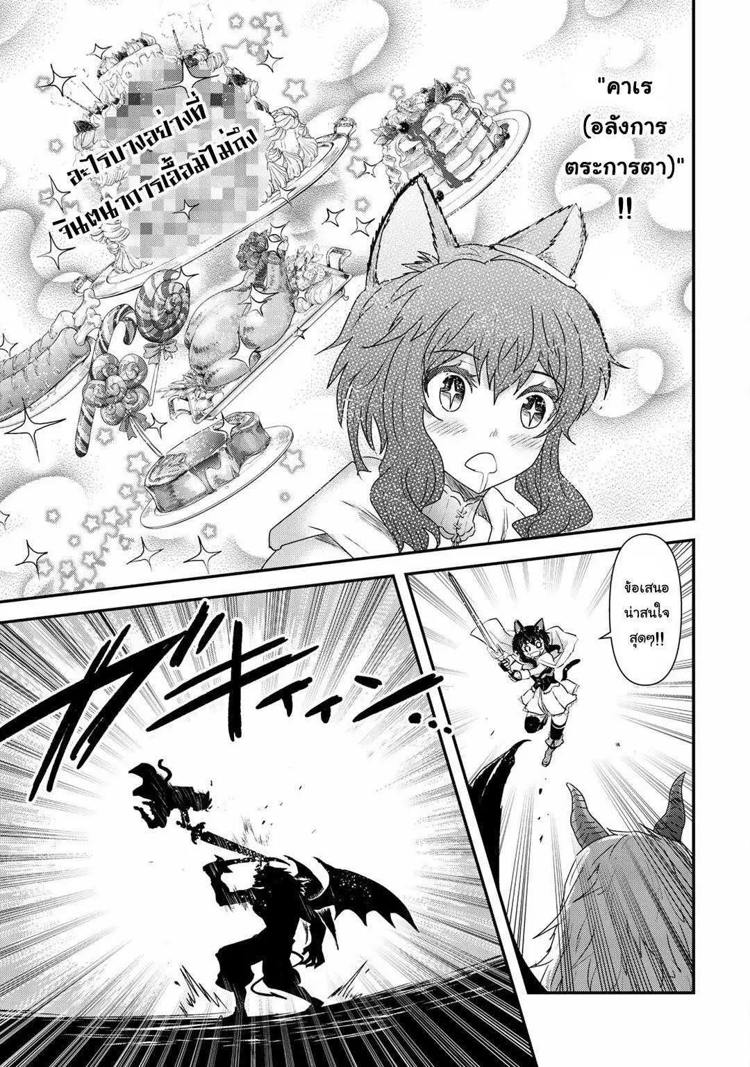 Tensei Shitara Ken deshita ตอนที่ 11.2 หน้า 3