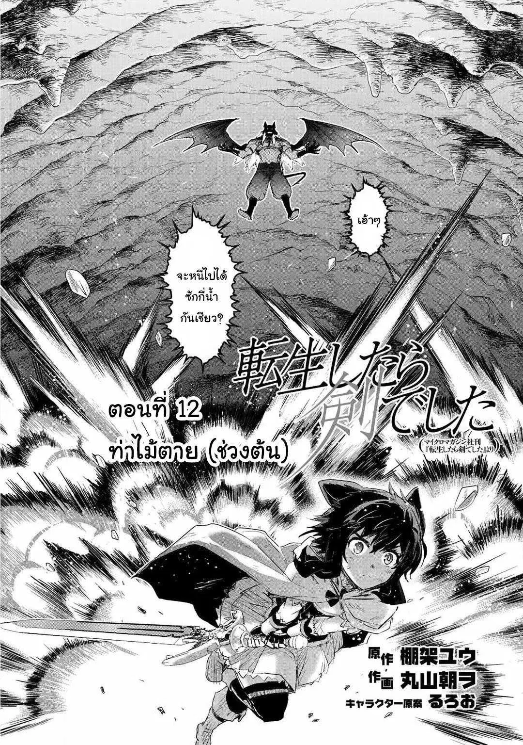 Tensei Shitara Ken deshita ตอนที่ 12 หน้า 2