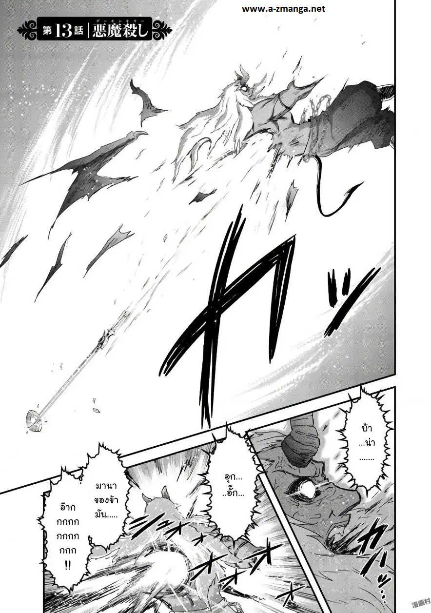 Tensei Shitara Ken deshita ตอนที่ 13 หน้า 1