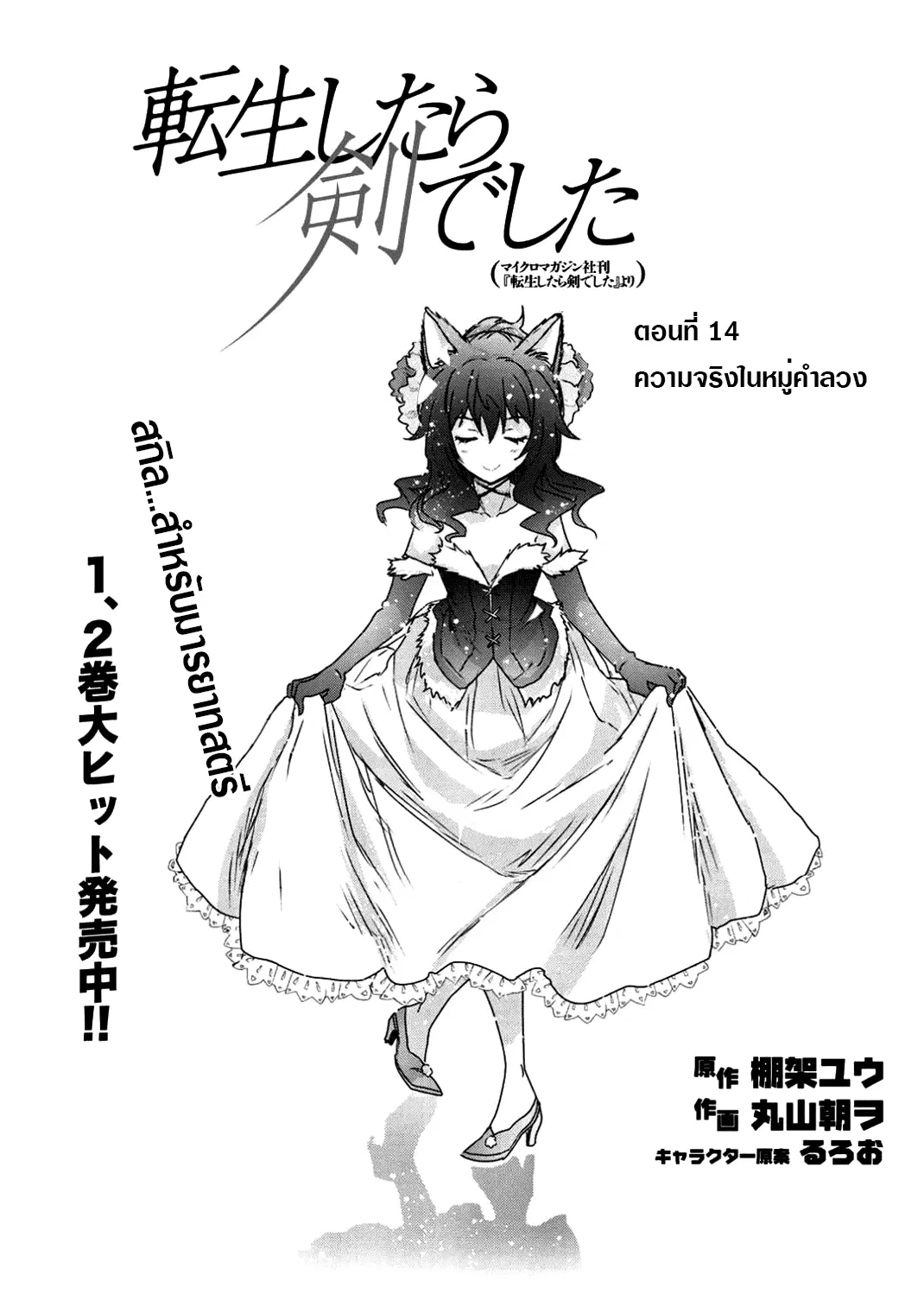 Tensei Shitara Ken deshita ตอนที่ 14 หน้า 1