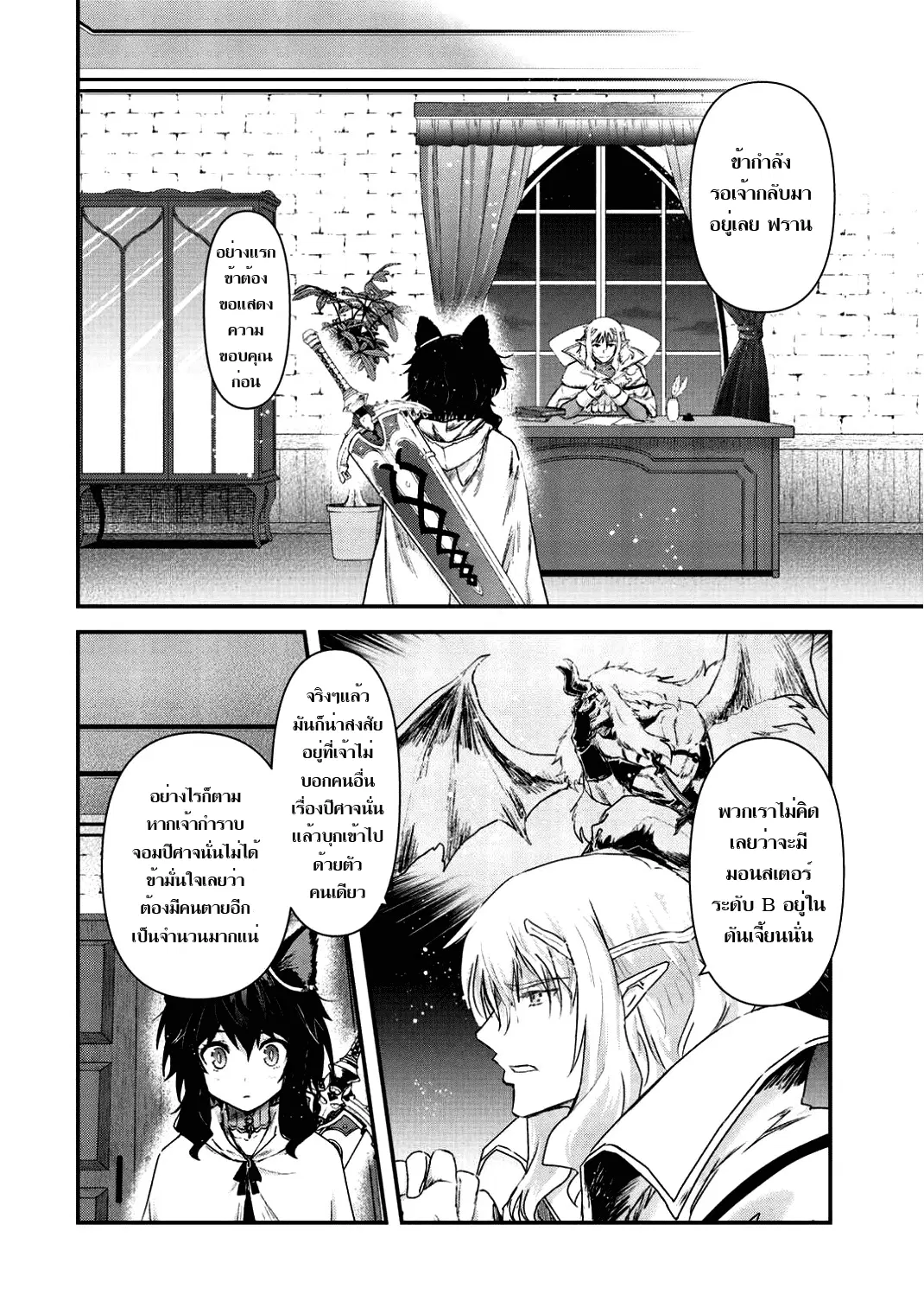 Tensei Shitara Ken deshita ตอนที่ 14 หน้า 2