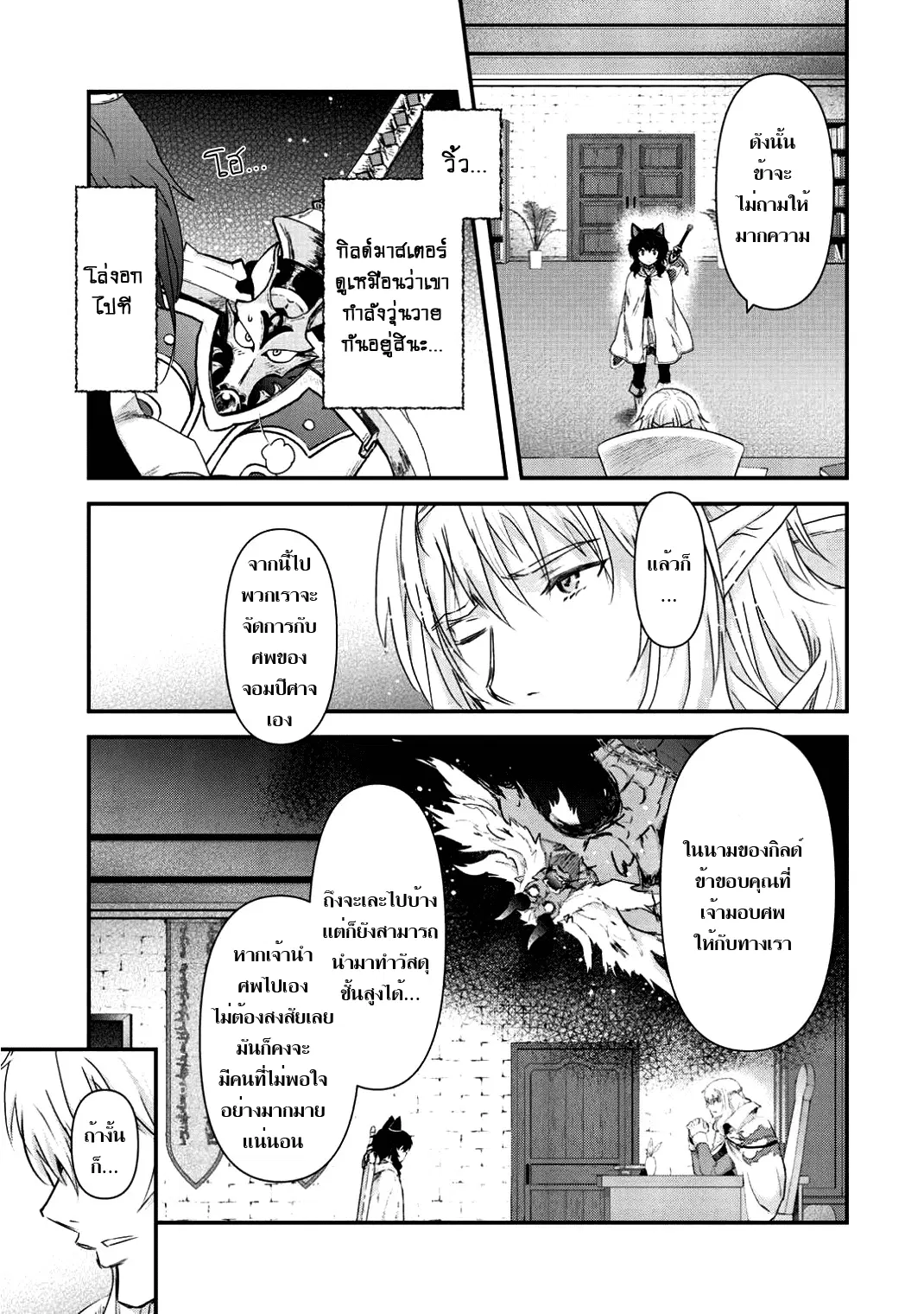 Tensei Shitara Ken deshita ตอนที่ 14 หน้า 3