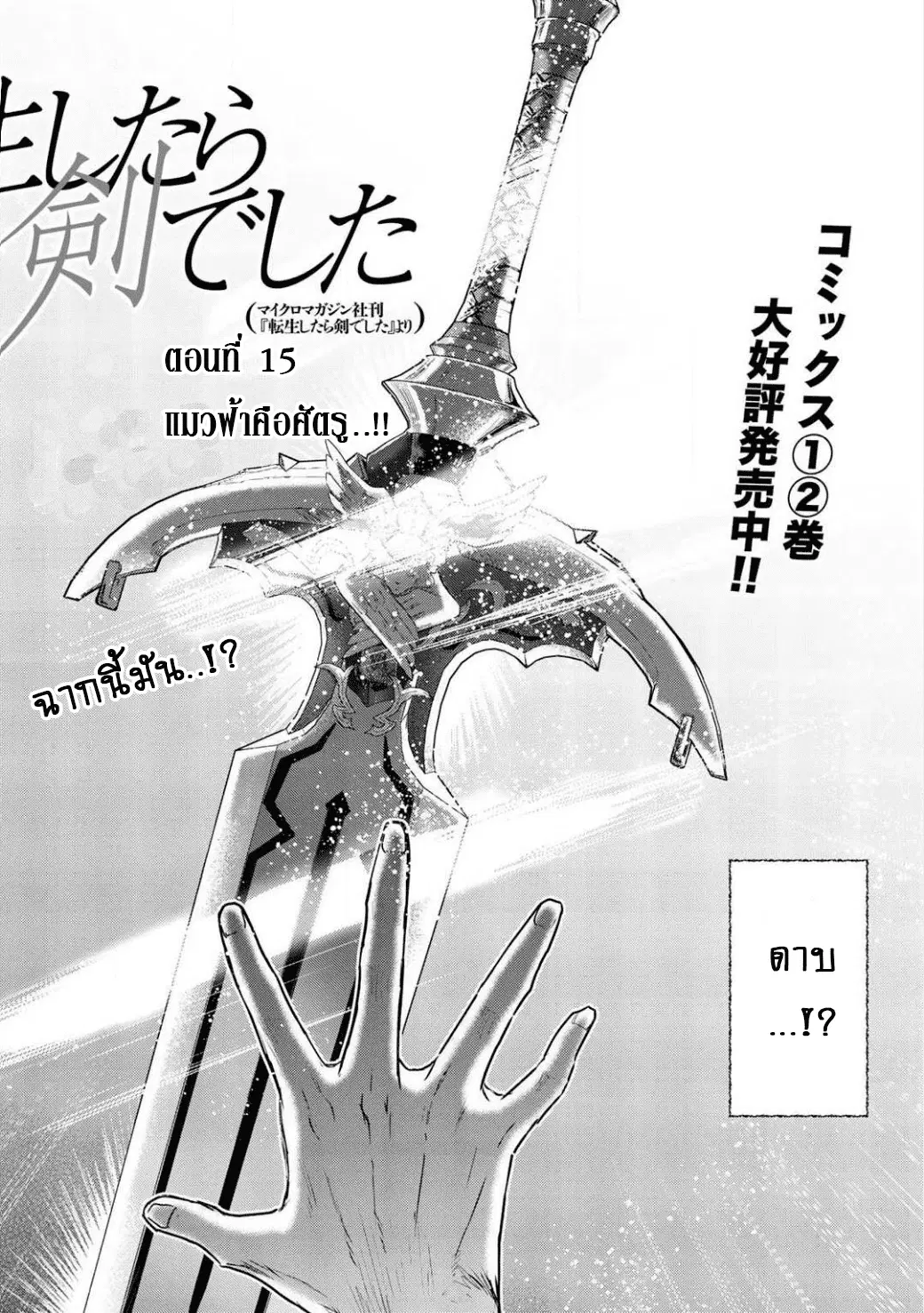 Tensei Shitara Ken deshita ตอนที่ 15 หน้า 2