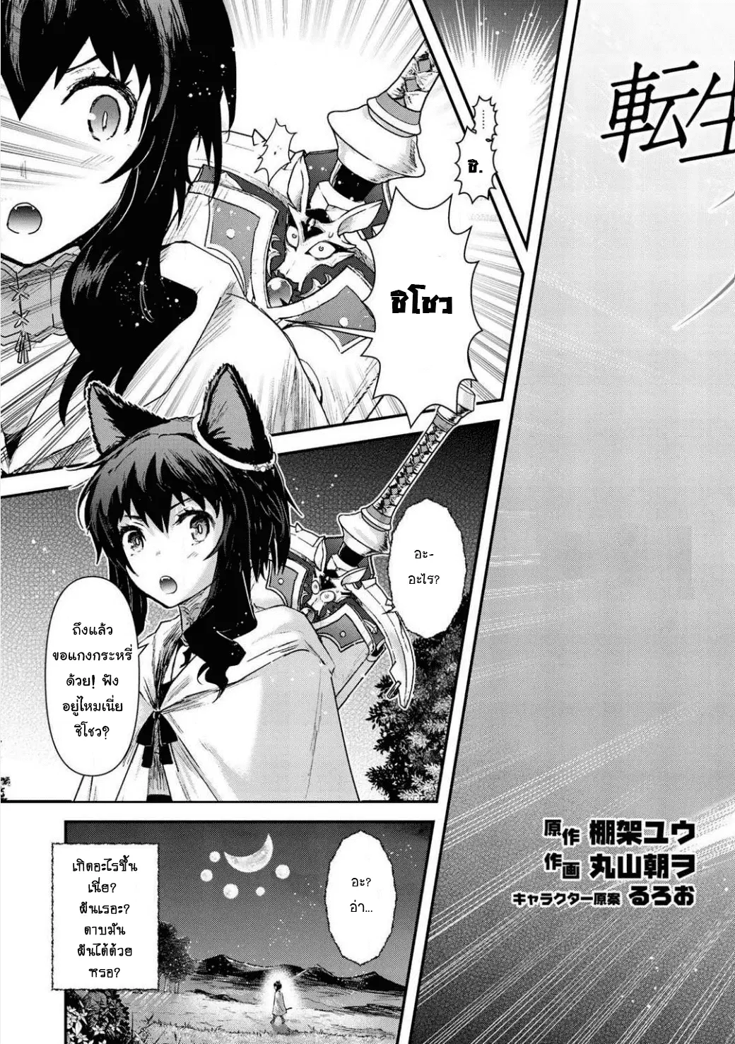 Tensei Shitara Ken deshita ตอนที่ 15 หน้า 3