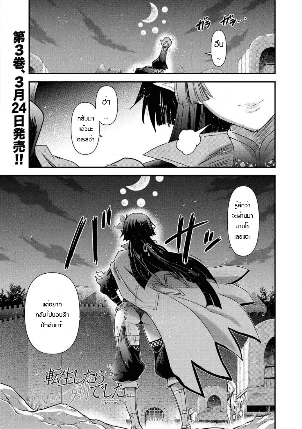 Tensei Shitara Ken deshita ตอนที่ 16 หน้า 1