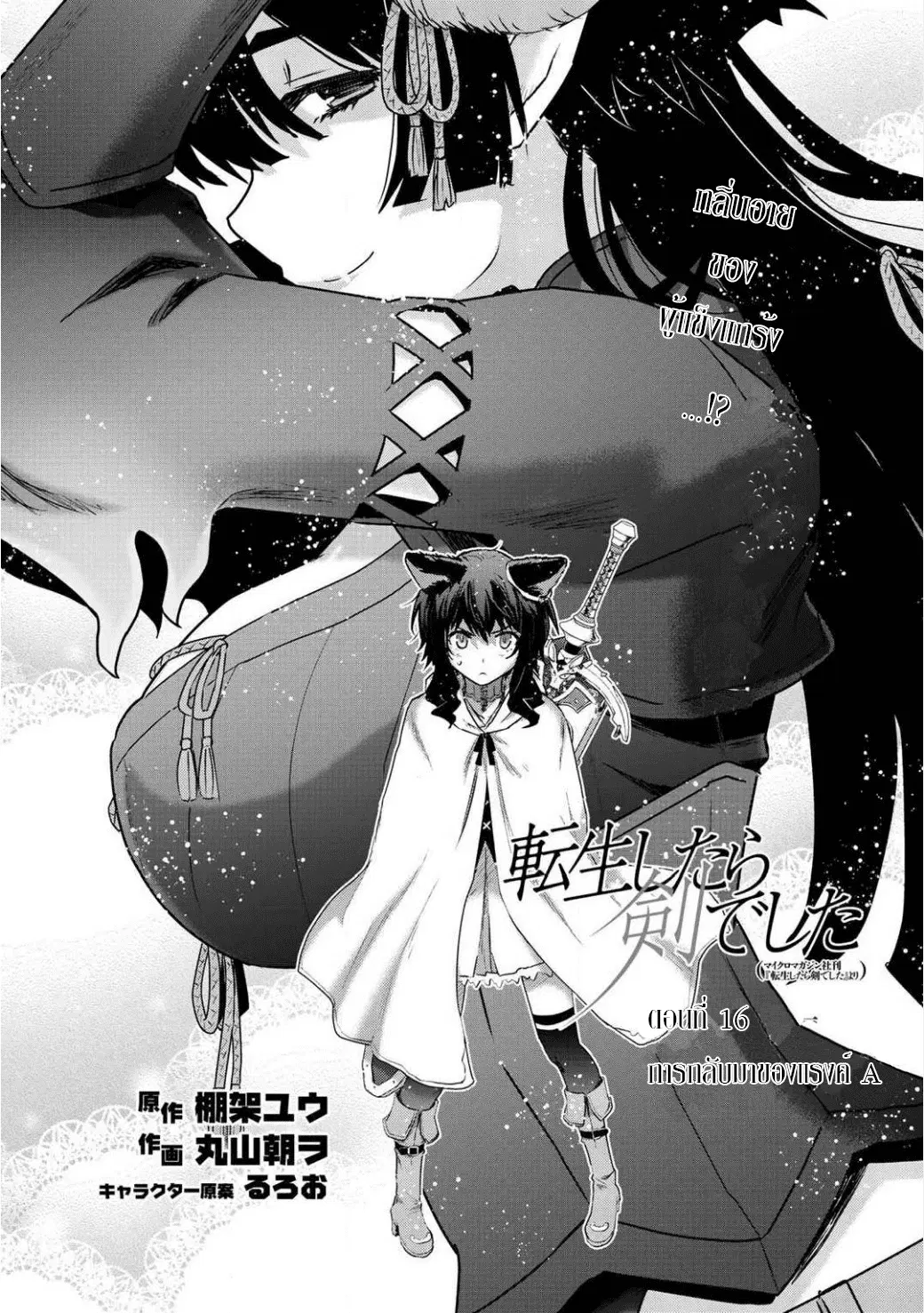 Tensei Shitara Ken deshita ตอนที่ 16 หน้า 2