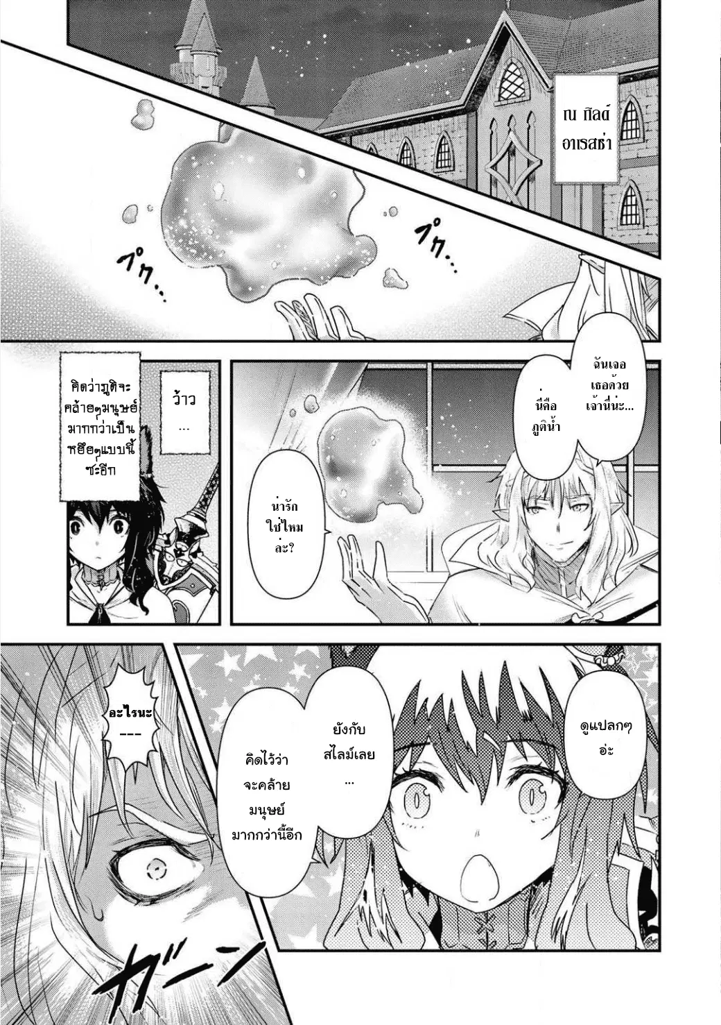 Tensei Shitara Ken deshita ตอนที่ 16 หน้า 3