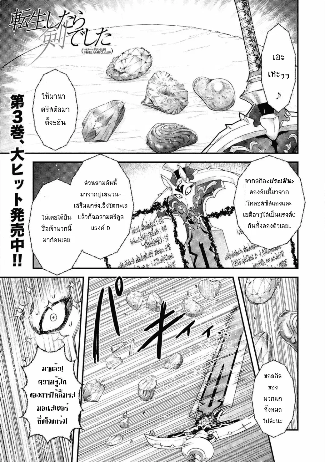 Tensei Shitara Ken deshita ตอนที่ 17 หน้า 1