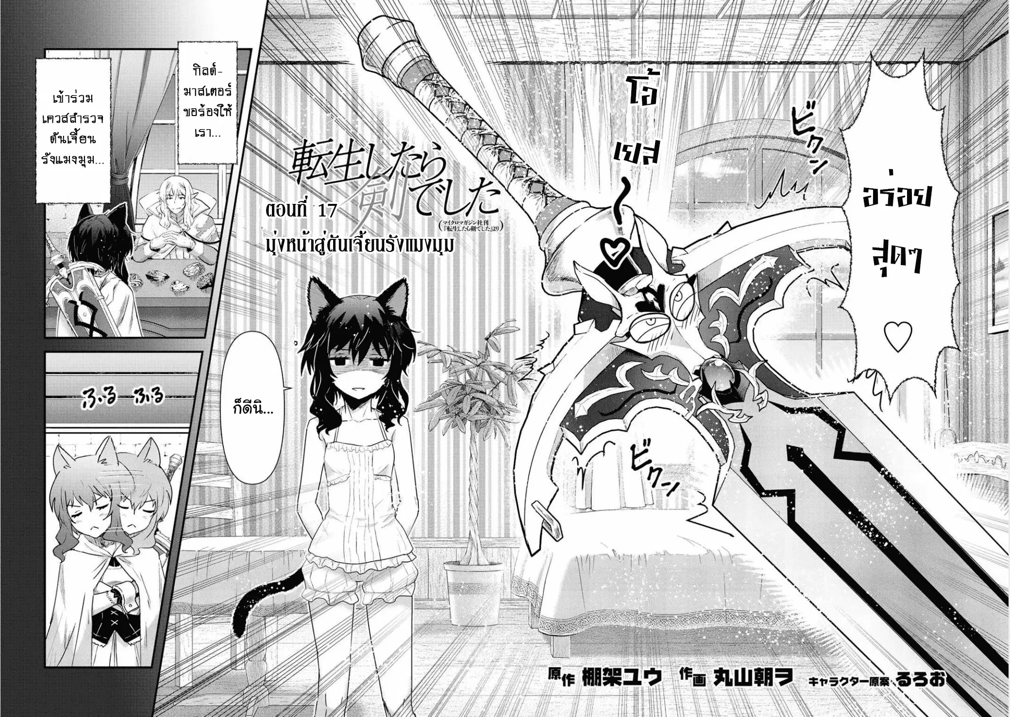 Tensei Shitara Ken deshita ตอนที่ 17 หน้า 2