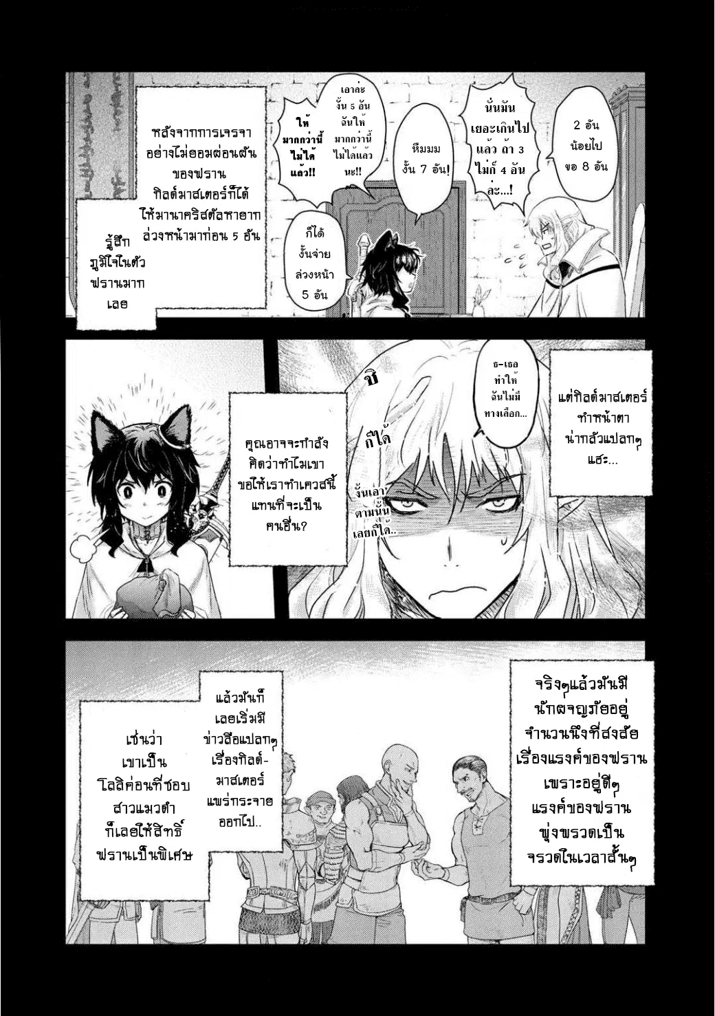 Tensei Shitara Ken deshita ตอนที่ 17 หน้า 3