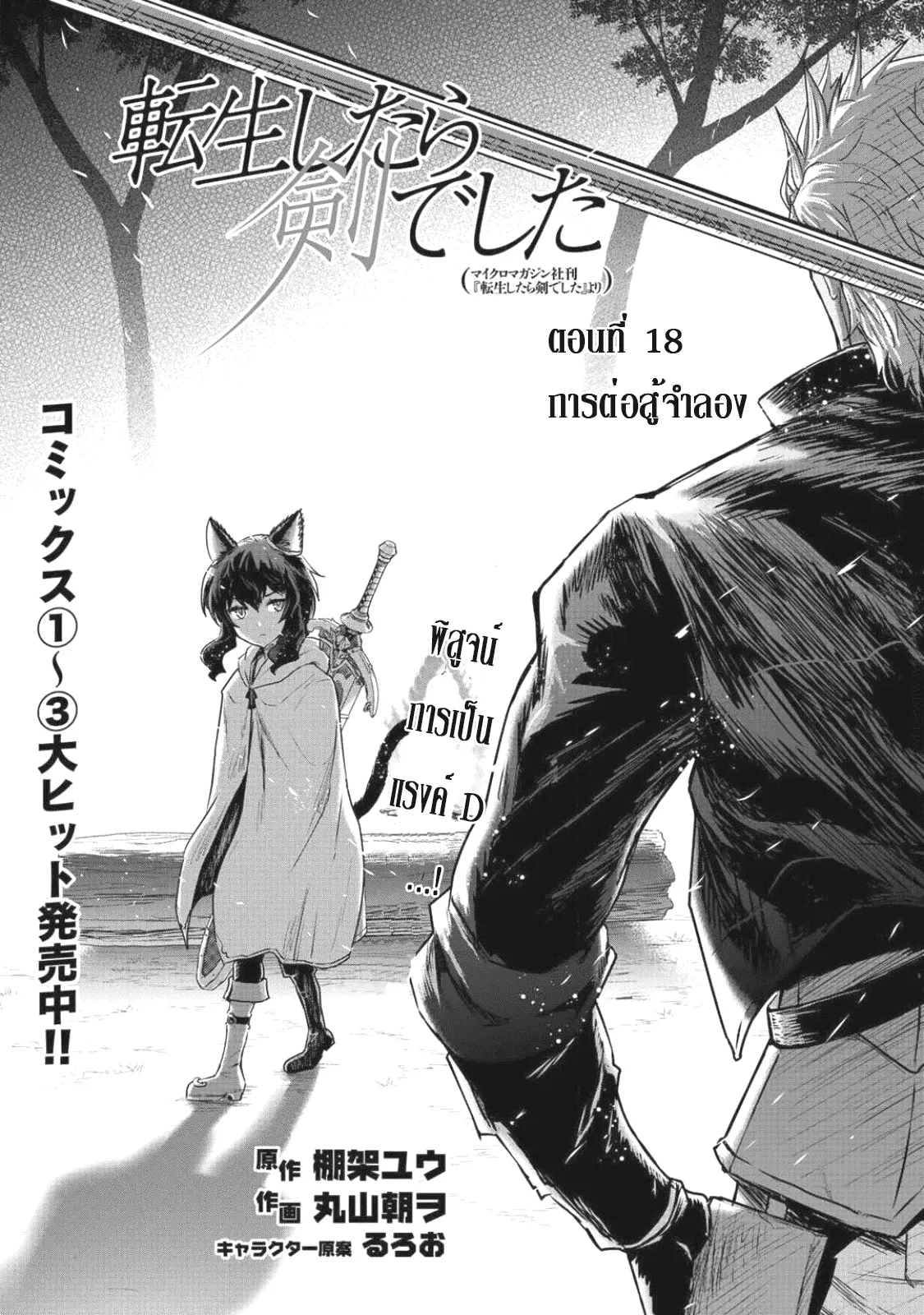 Tensei Shitara Ken deshita ตอนที่ 18 หน้า 1