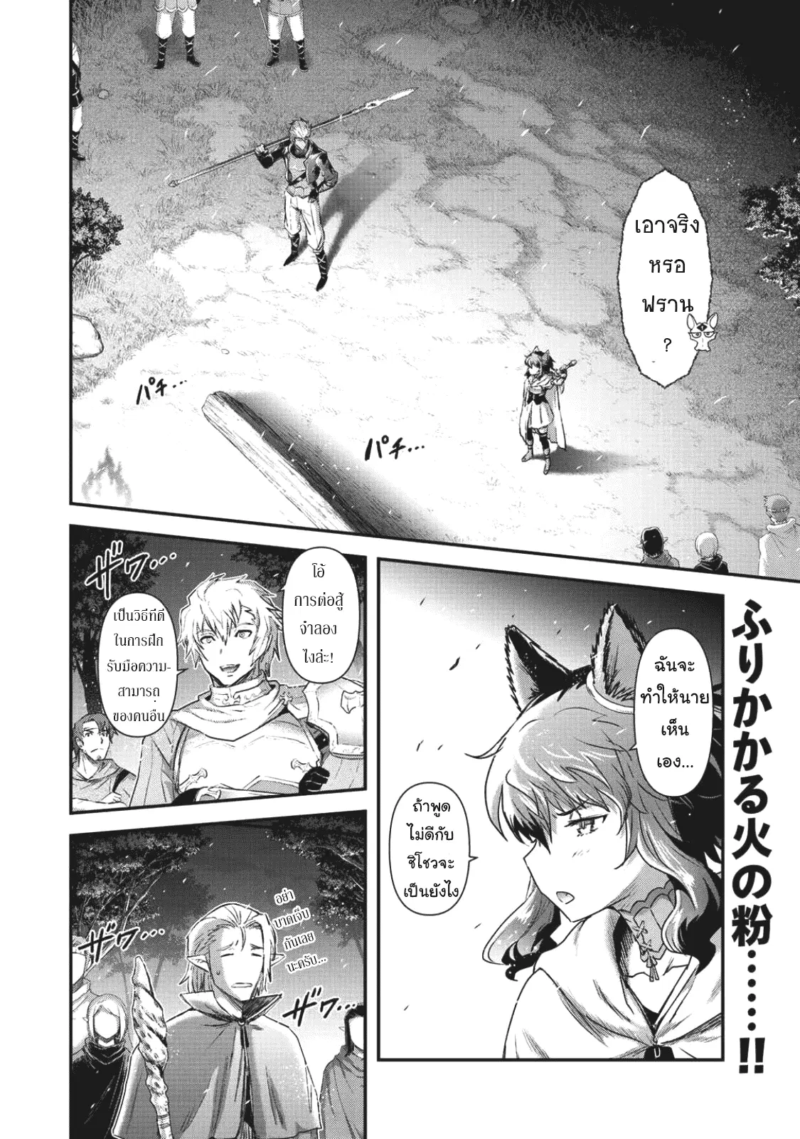 Tensei Shitara Ken deshita ตอนที่ 18 หน้า 2