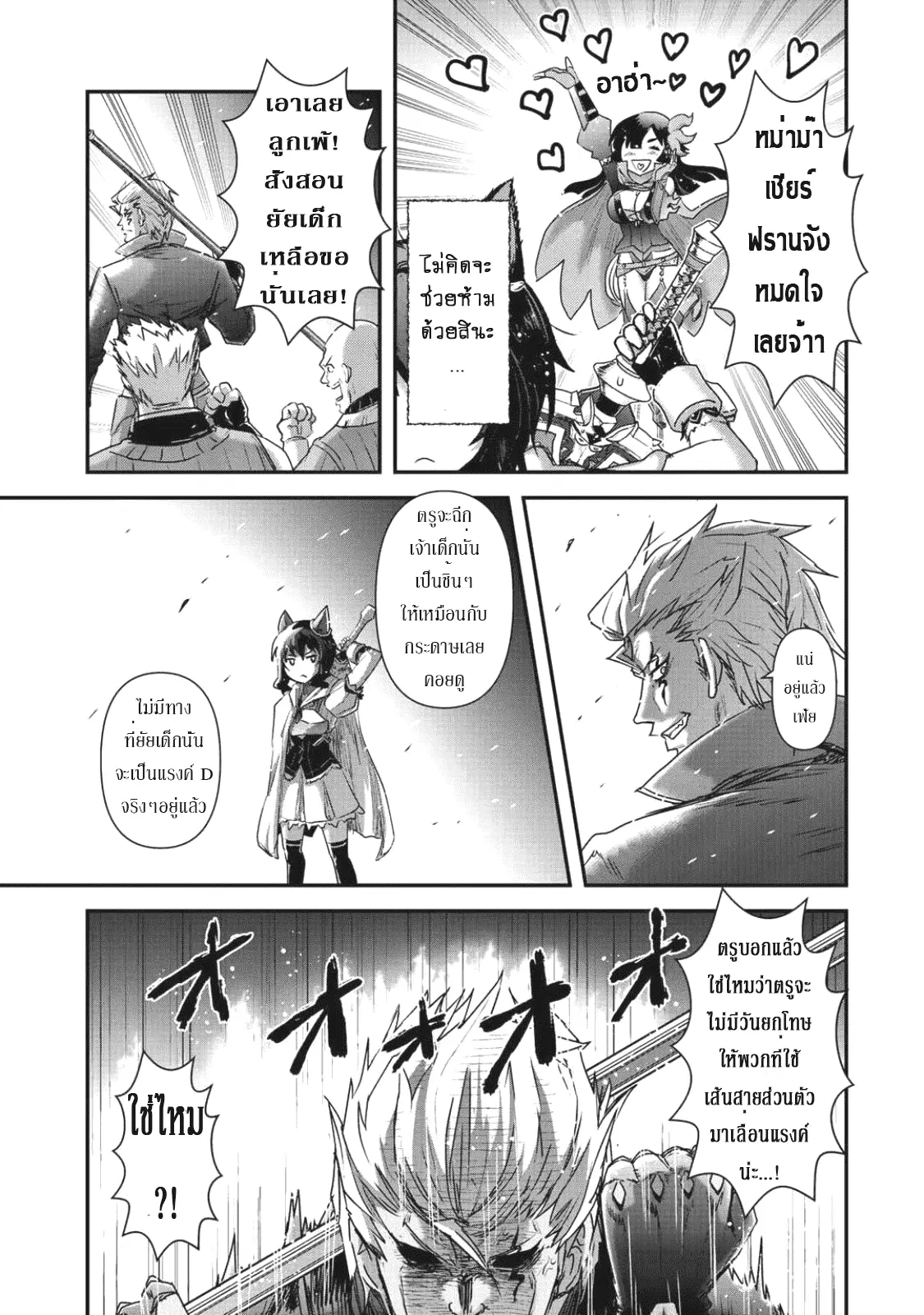 Tensei Shitara Ken deshita ตอนที่ 18 หน้า 3