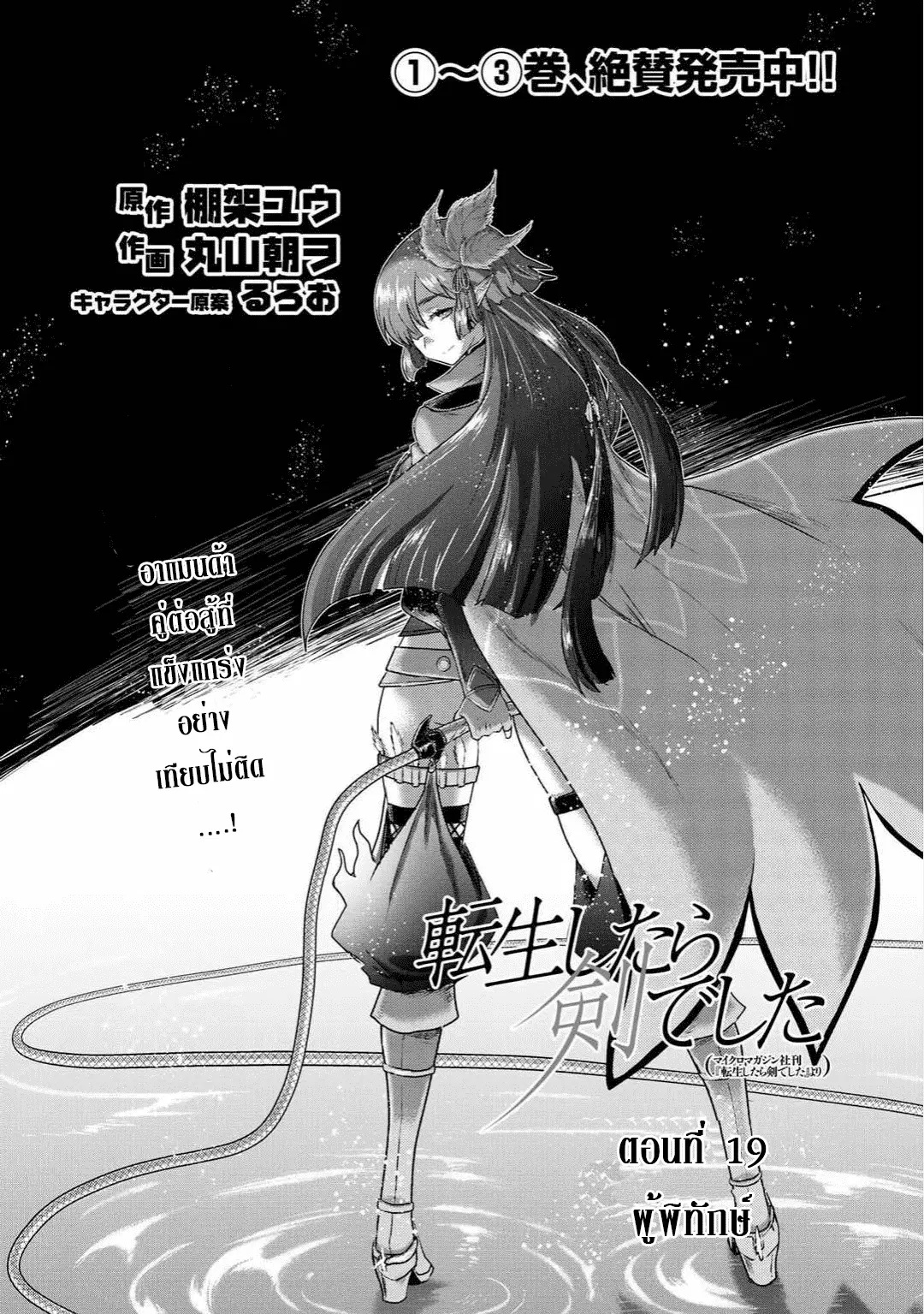 Tensei Shitara Ken deshita ตอนที่ 19 หน้า 1