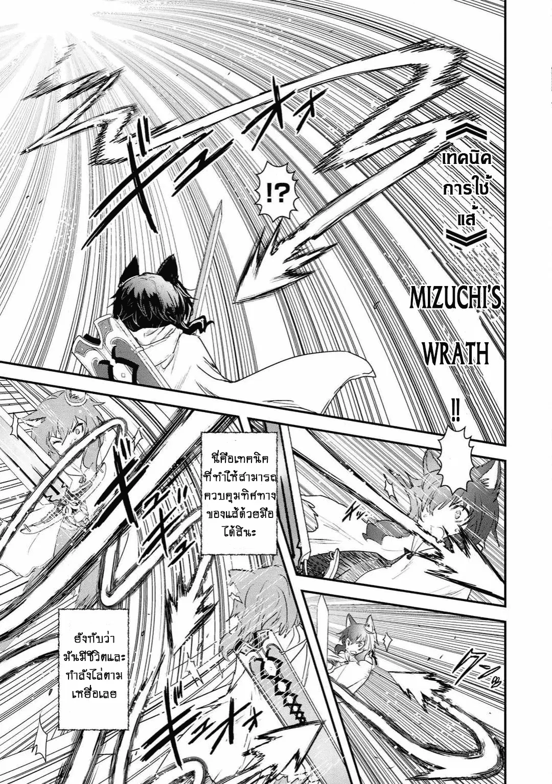Tensei Shitara Ken deshita ตอนที่ 19 หน้า 3