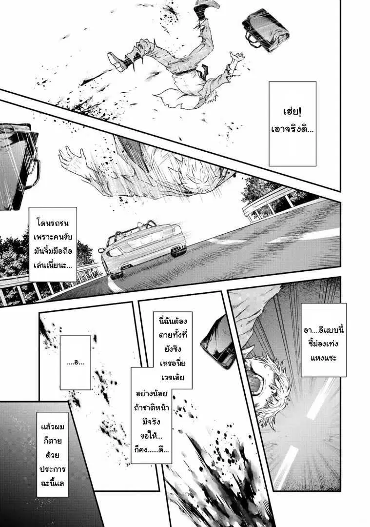 Tensei Shitara Ken deshita ตอนที่ 2 หน้า 1
