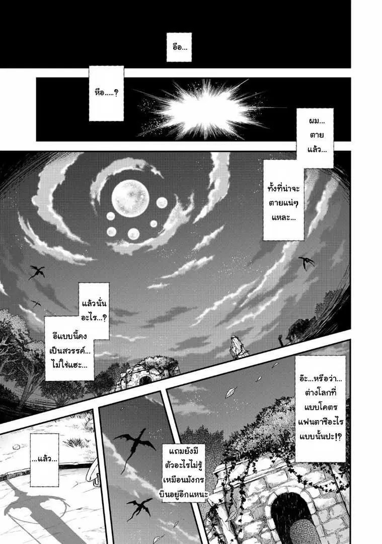 Tensei Shitara Ken deshita ตอนที่ 2 หน้า 3
