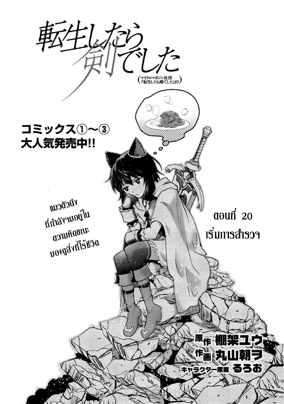 Tensei Shitara Ken deshita ตอนที่ 20 หน้า 1