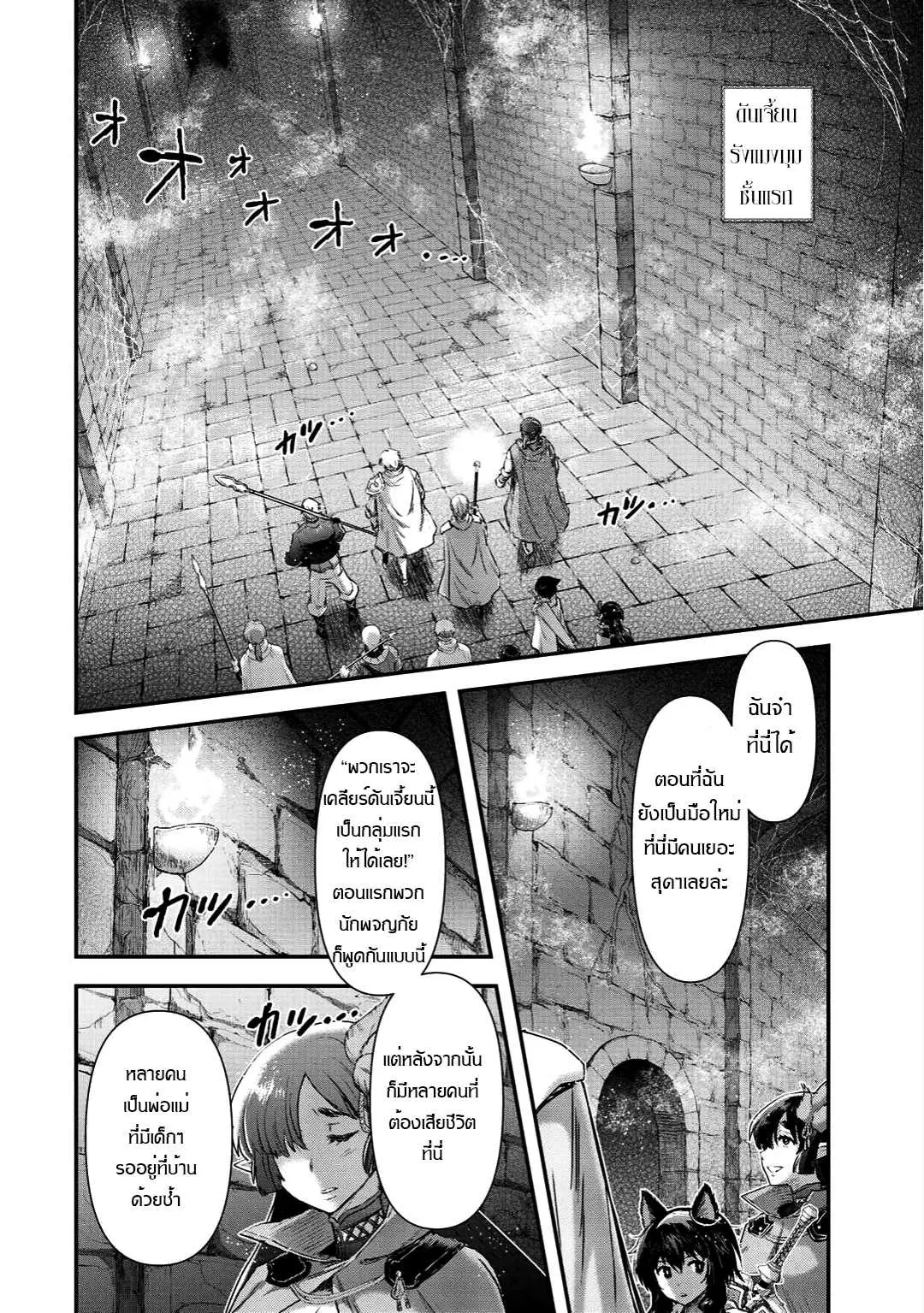 Tensei Shitara Ken deshita ตอนที่ 20 หน้า 2