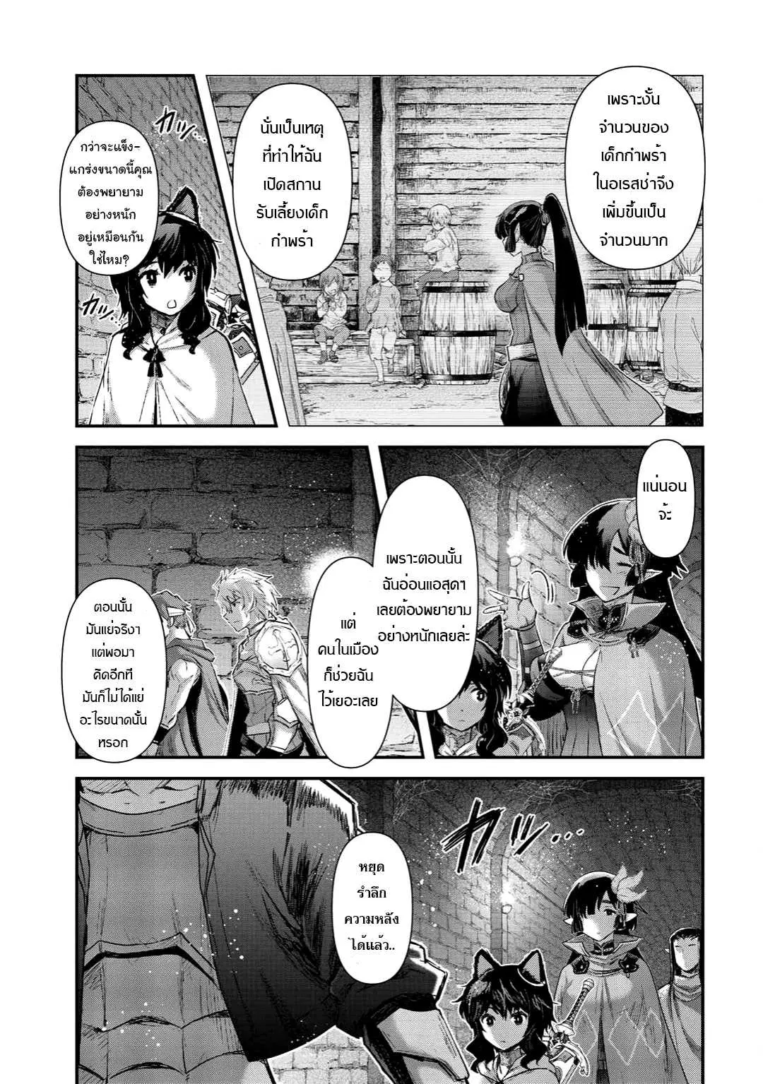 Tensei Shitara Ken deshita ตอนที่ 20 หน้า 3