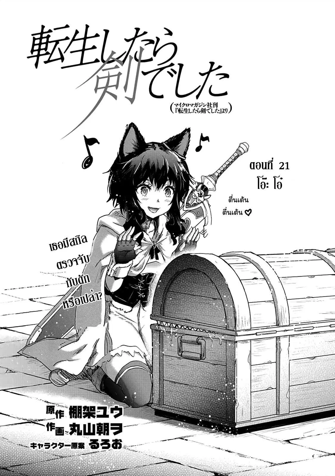 Tensei Shitara Ken deshita ตอนที่ 21 หน้า 1