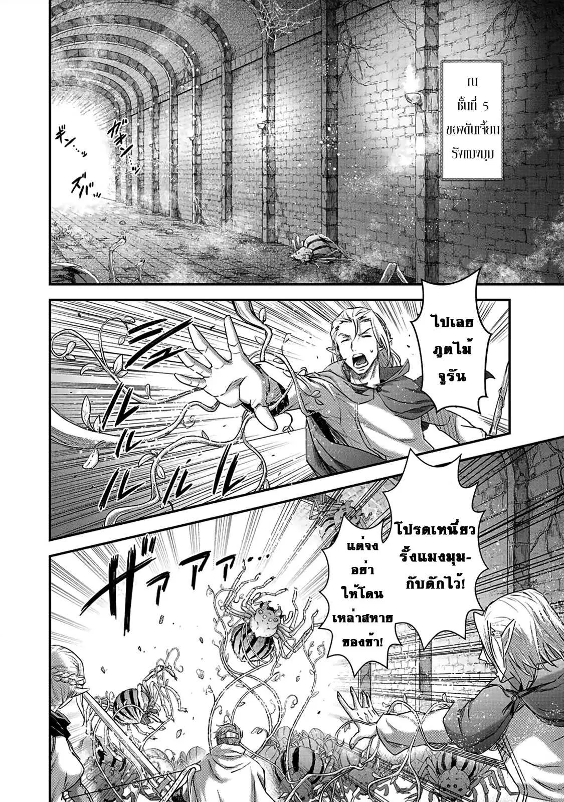 Tensei Shitara Ken deshita ตอนที่ 21 หน้า 2