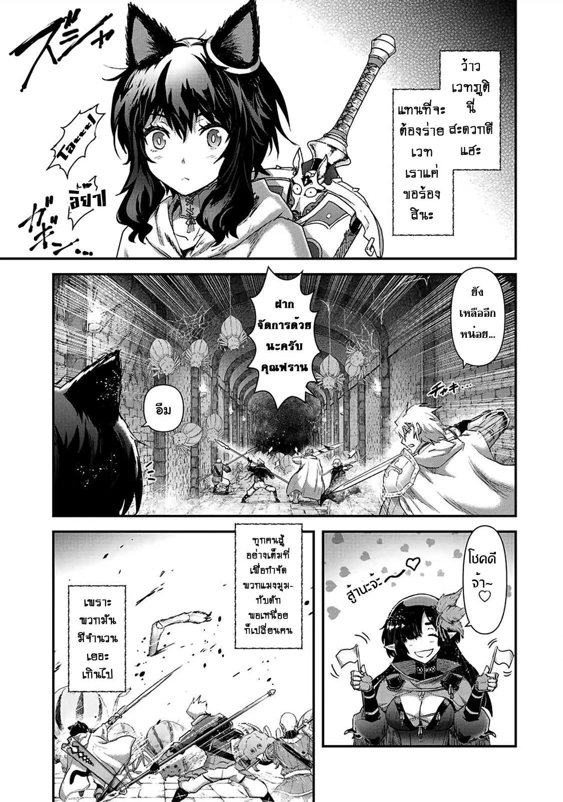 Tensei Shitara Ken deshita ตอนที่ 21 หน้า 3